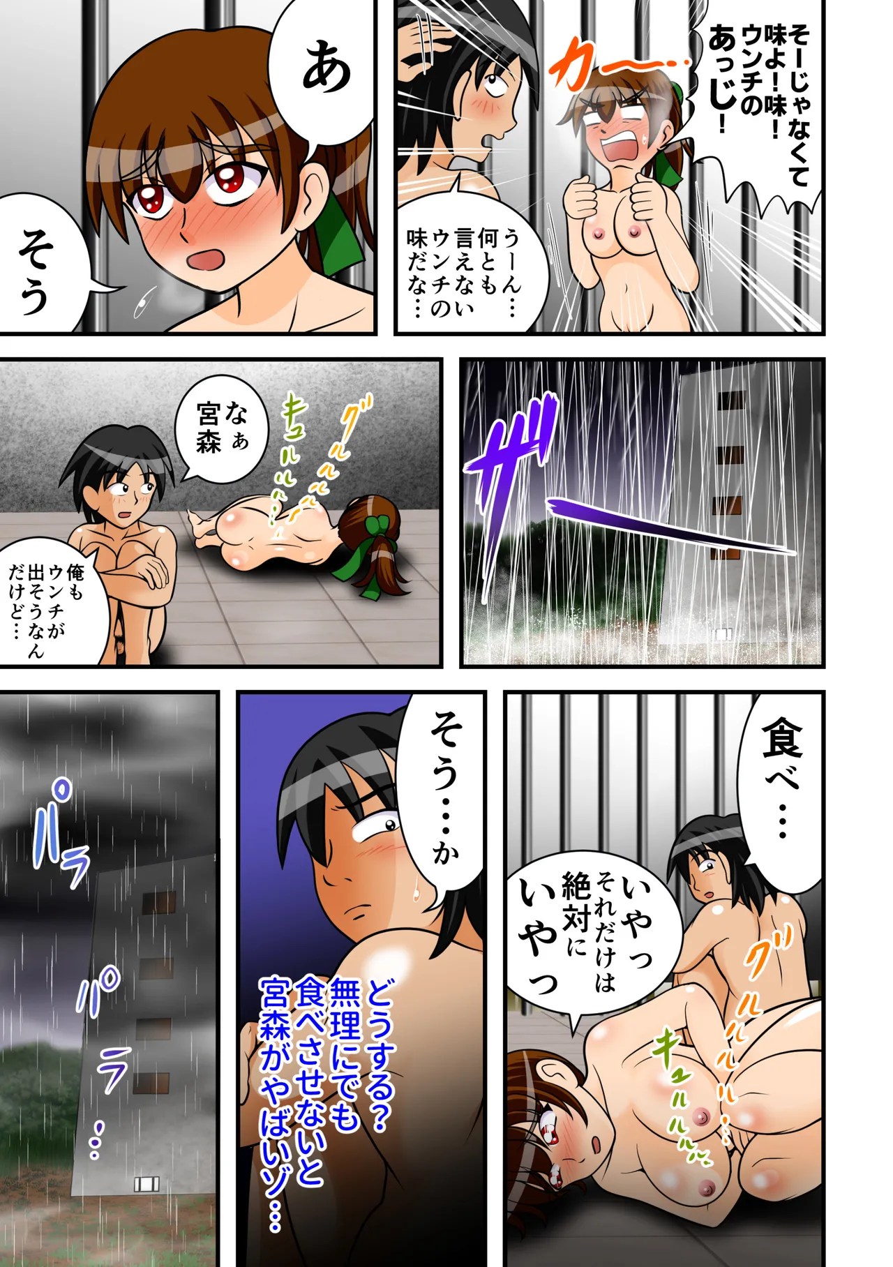 地獄の一週間 - page37