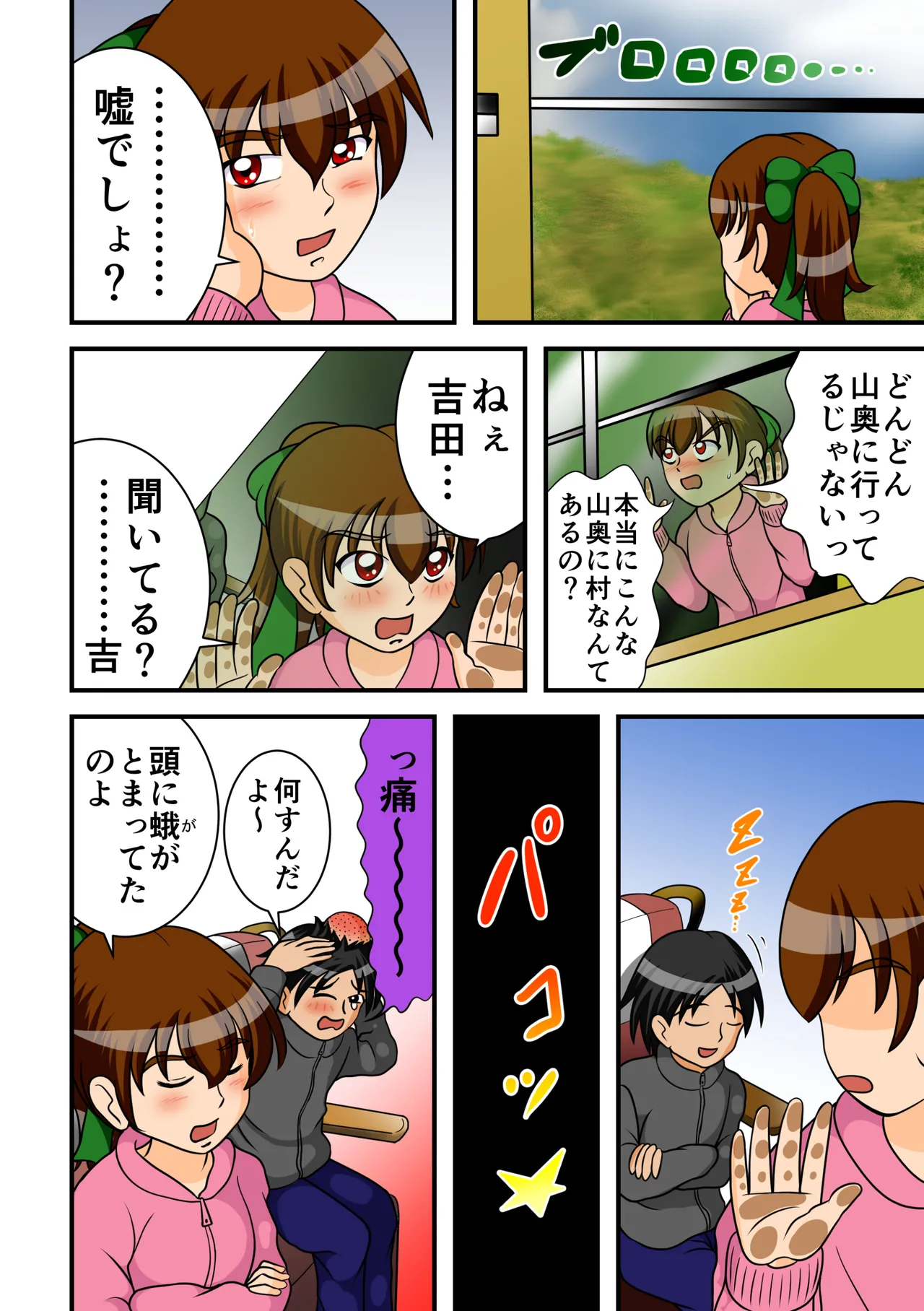 地獄の一週間 - page4