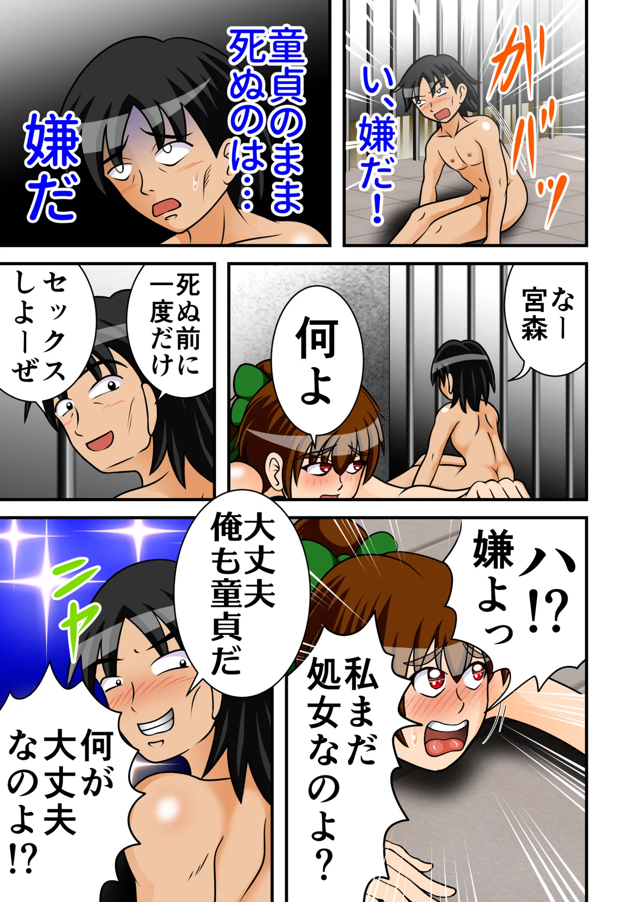 地獄の一週間 - page43