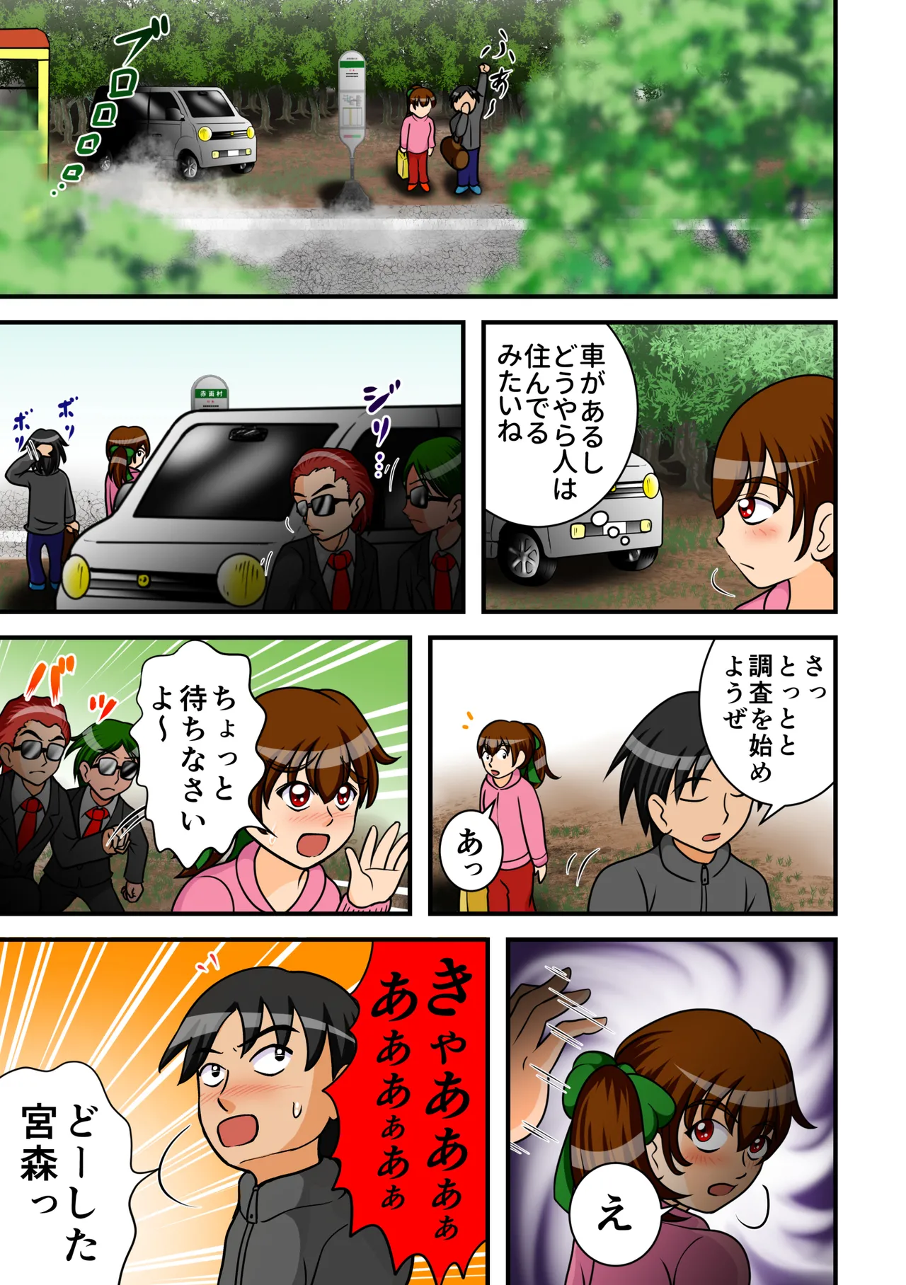 地獄の一週間 - page5