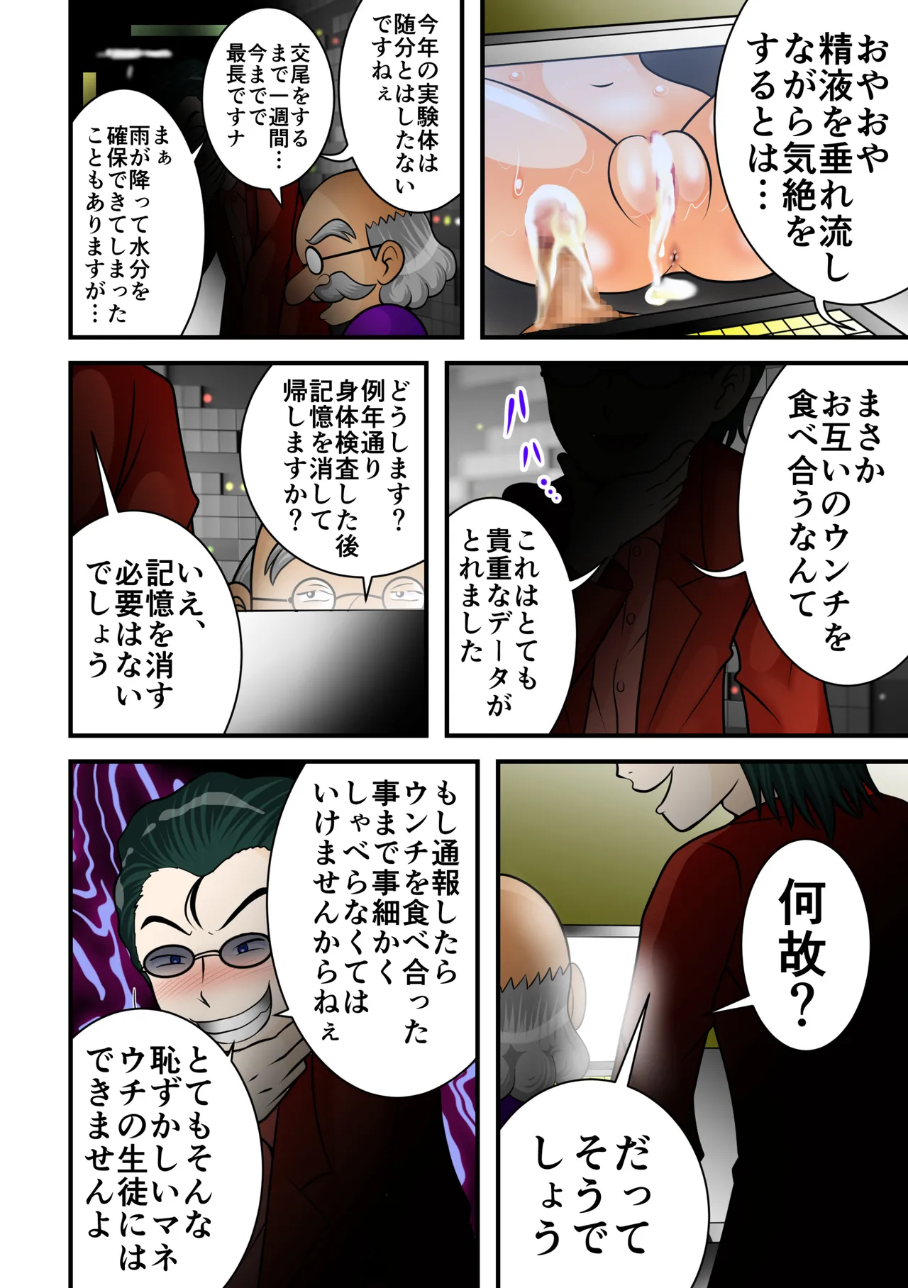 地獄の一週間 - page52