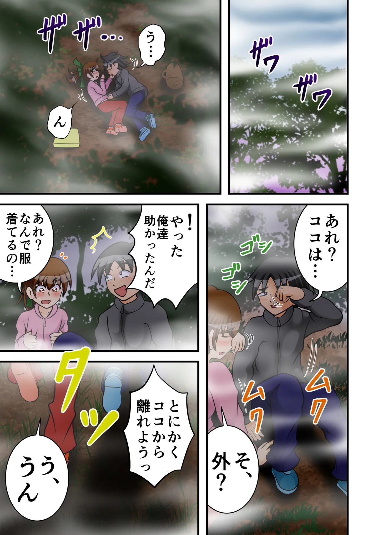 地獄の一週間 - page53