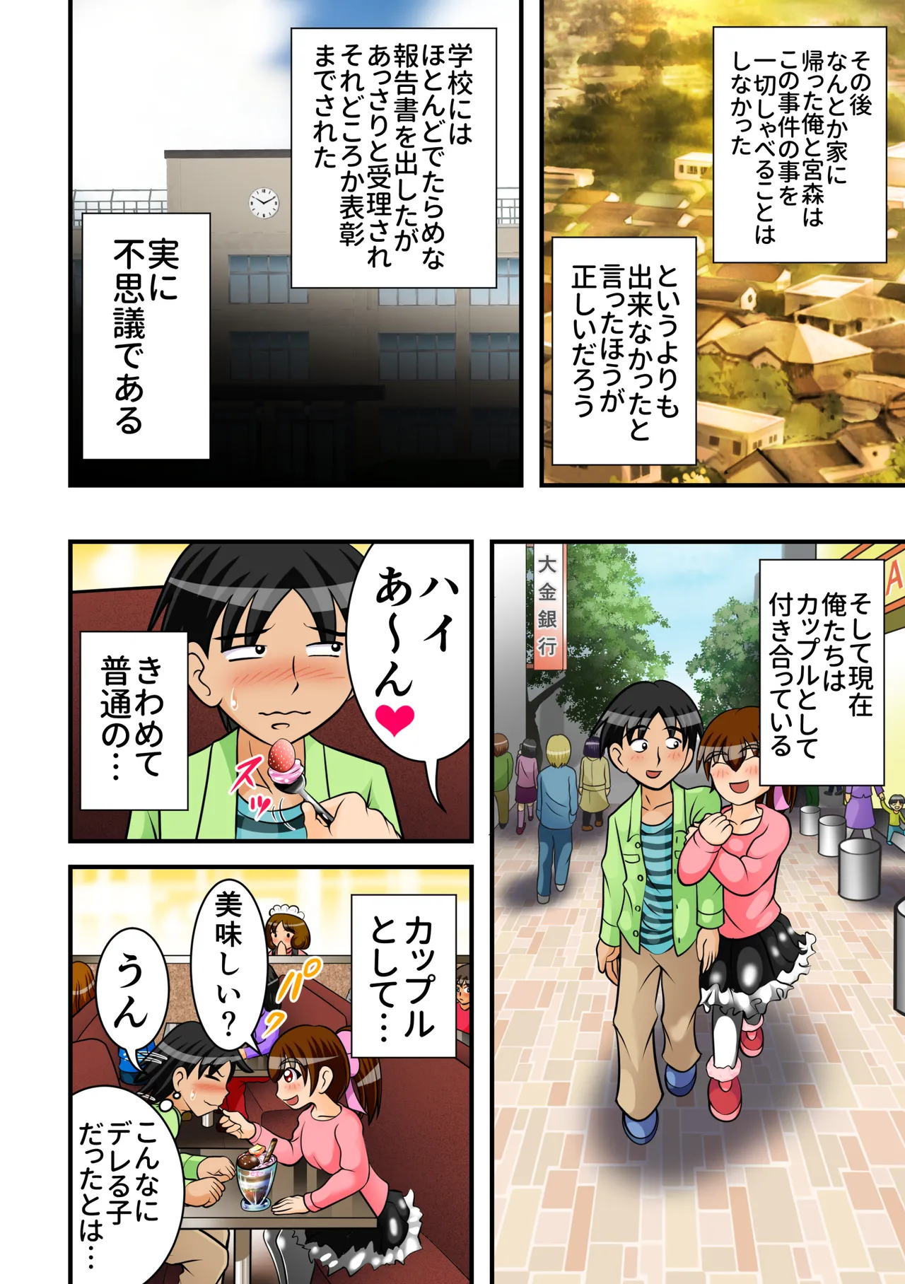 地獄の一週間 - page54