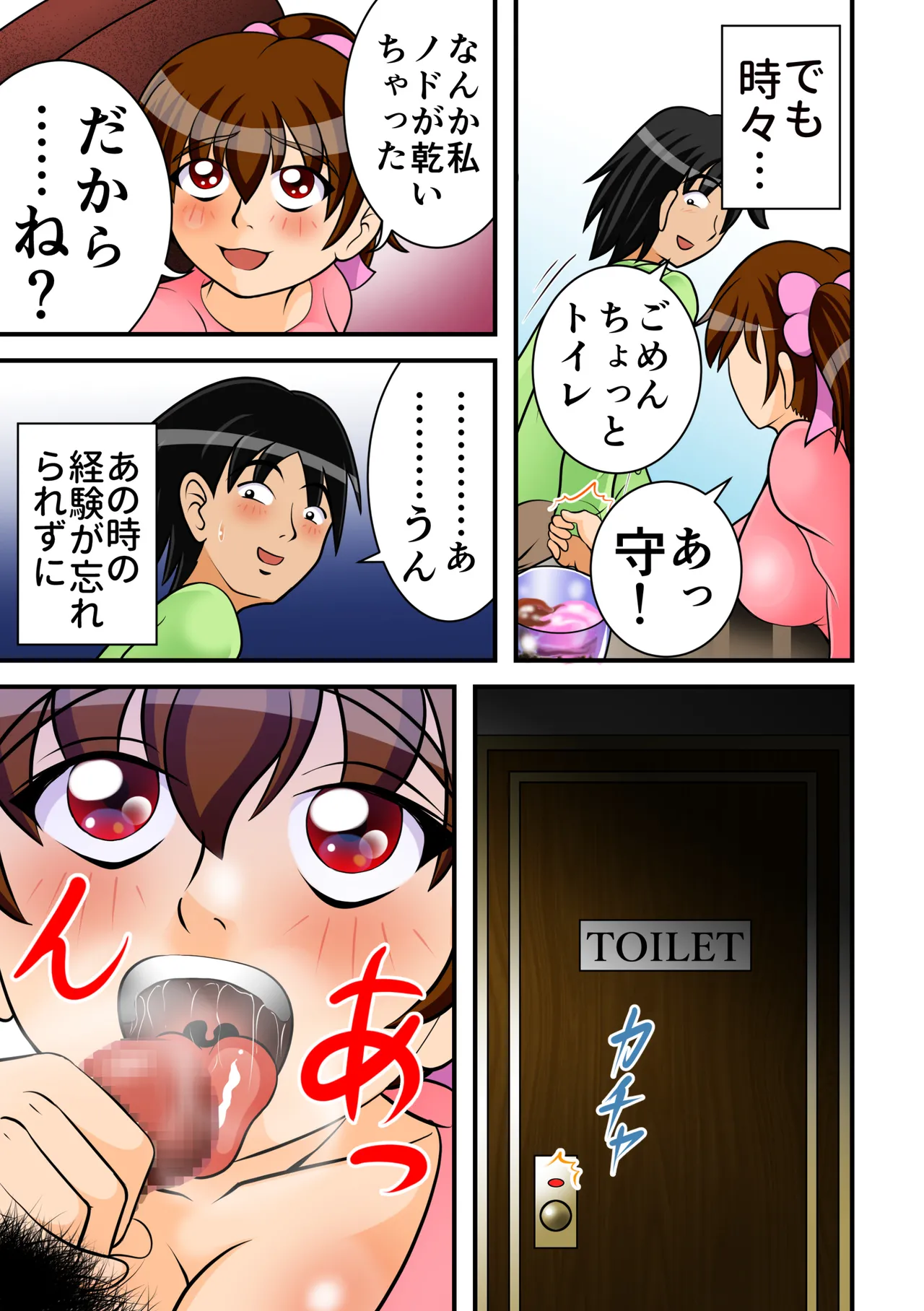 地獄の一週間 - page55