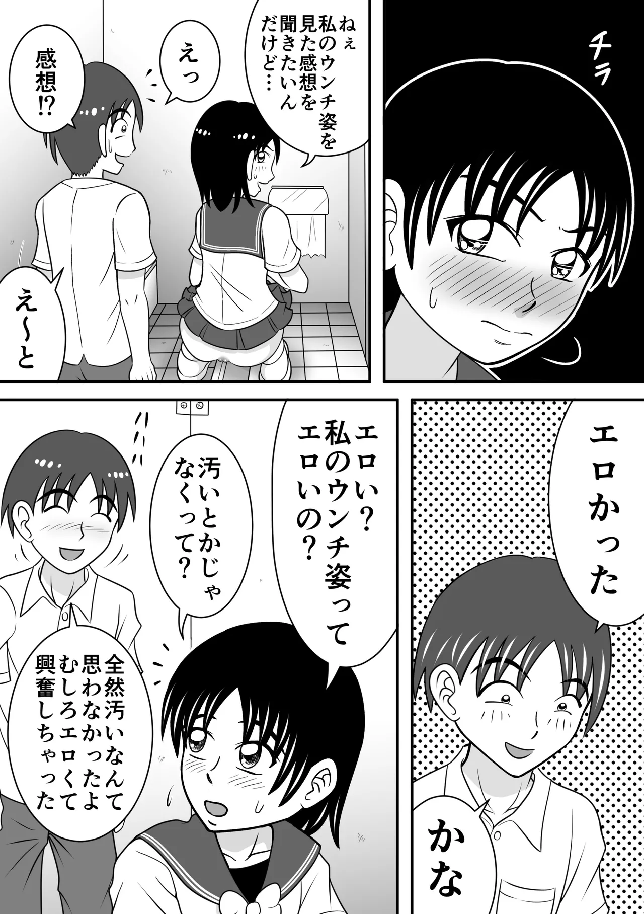 さらけだす彼女 - page12