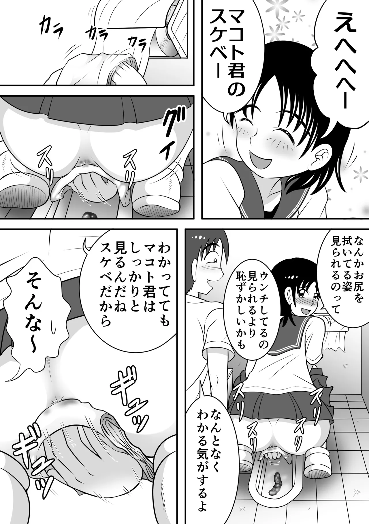 さらけだす彼女 - page13