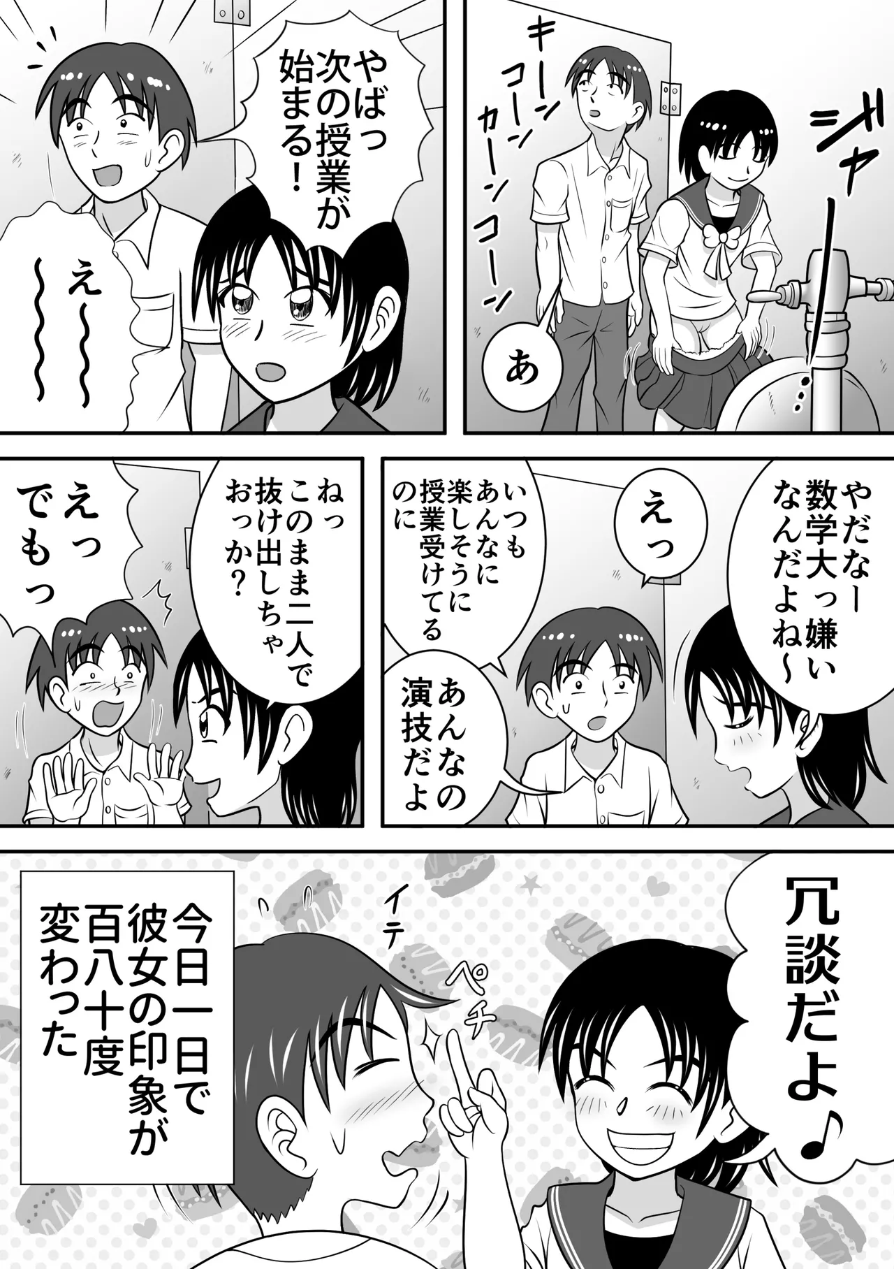 さらけだす彼女 - page14