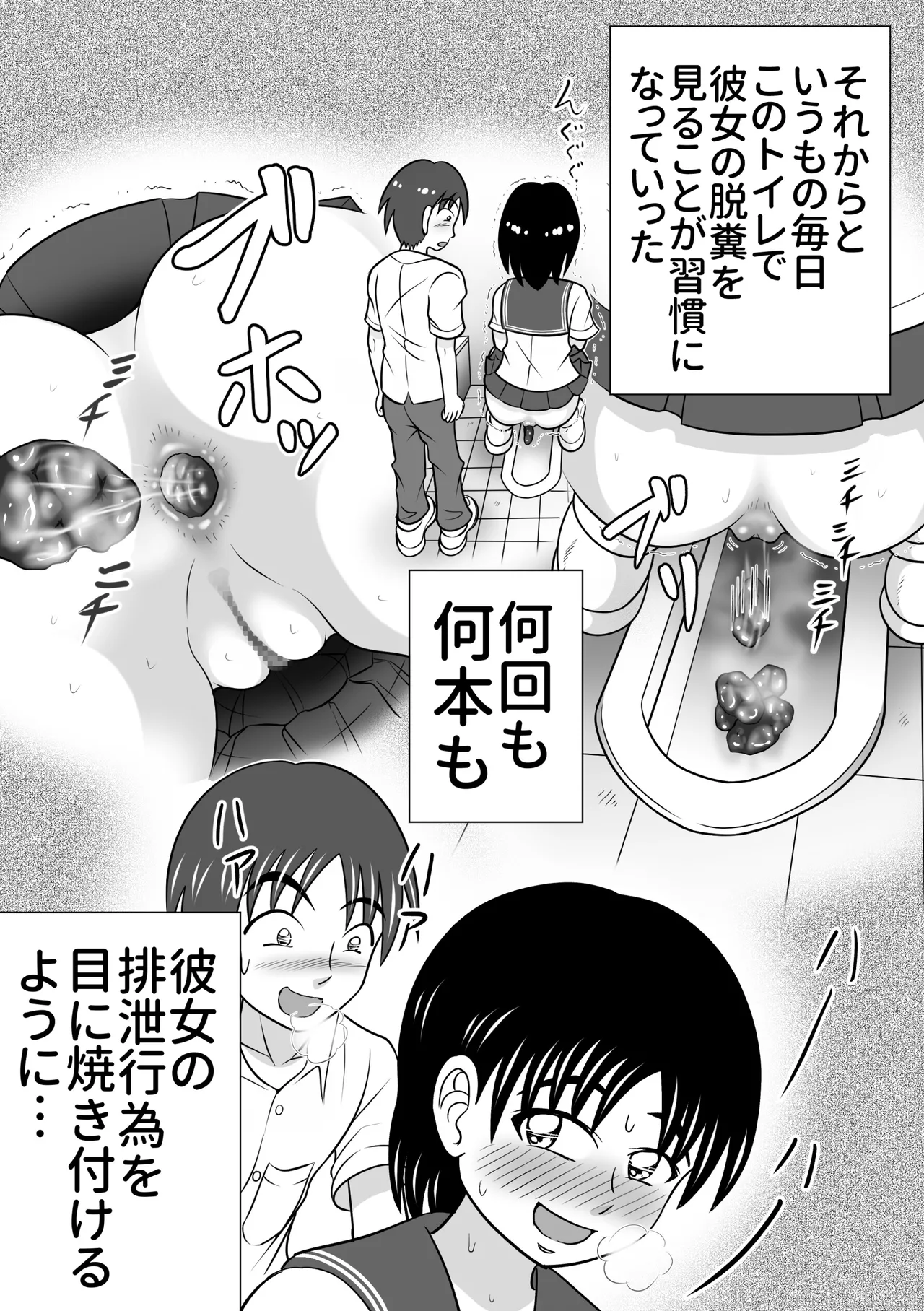 さらけだす彼女 - page15