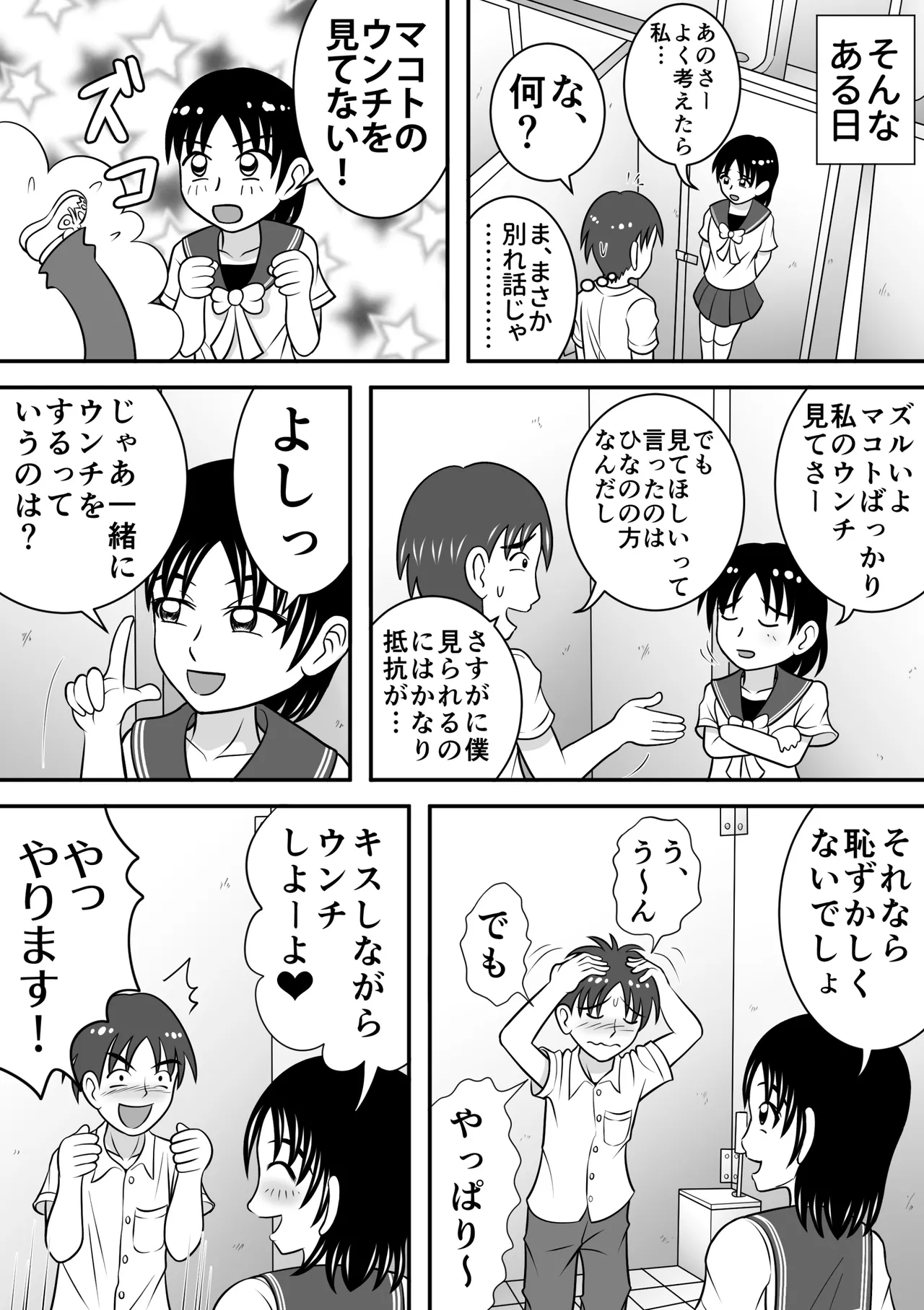 さらけだす彼女 - page16