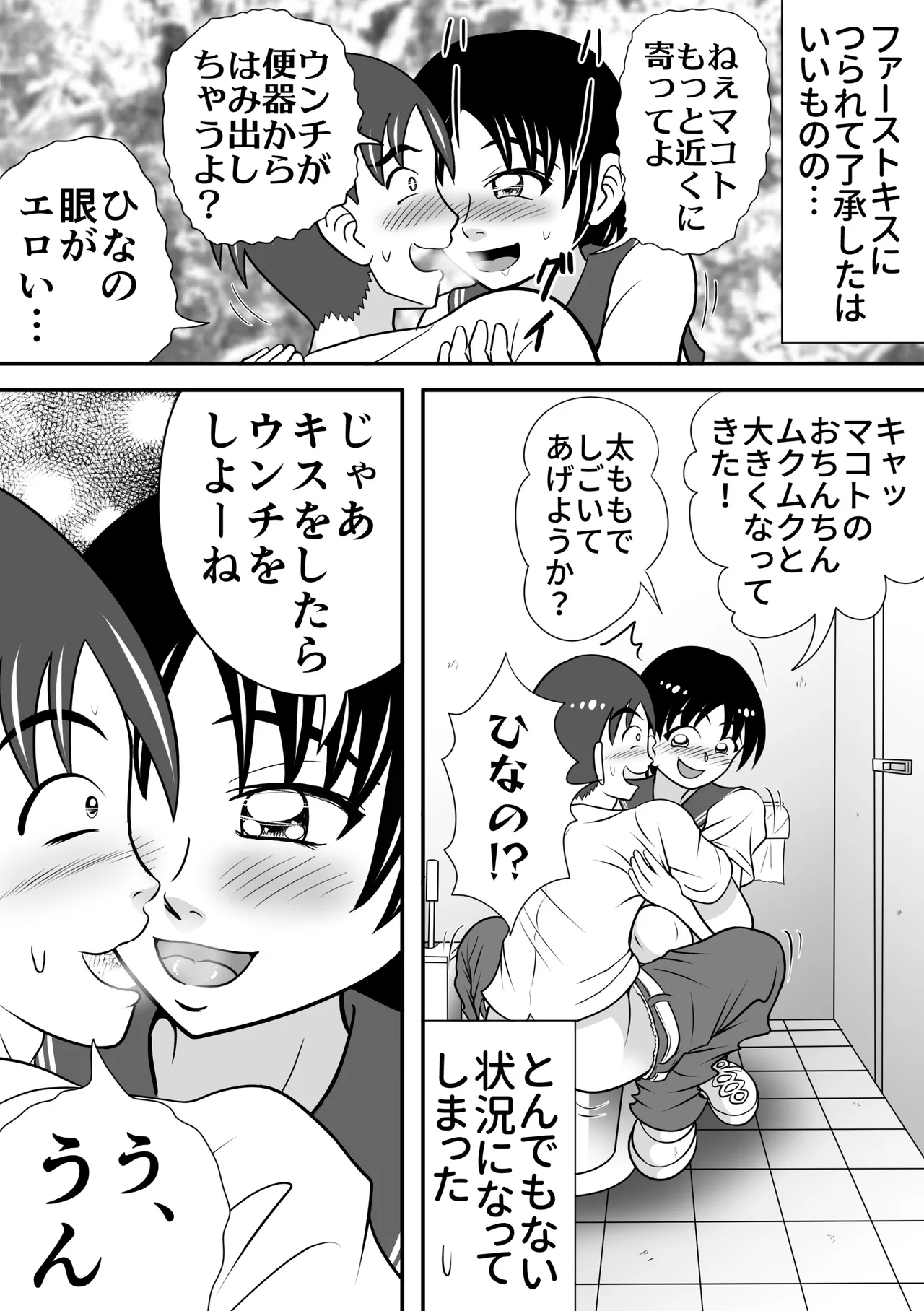 さらけだす彼女 - page17