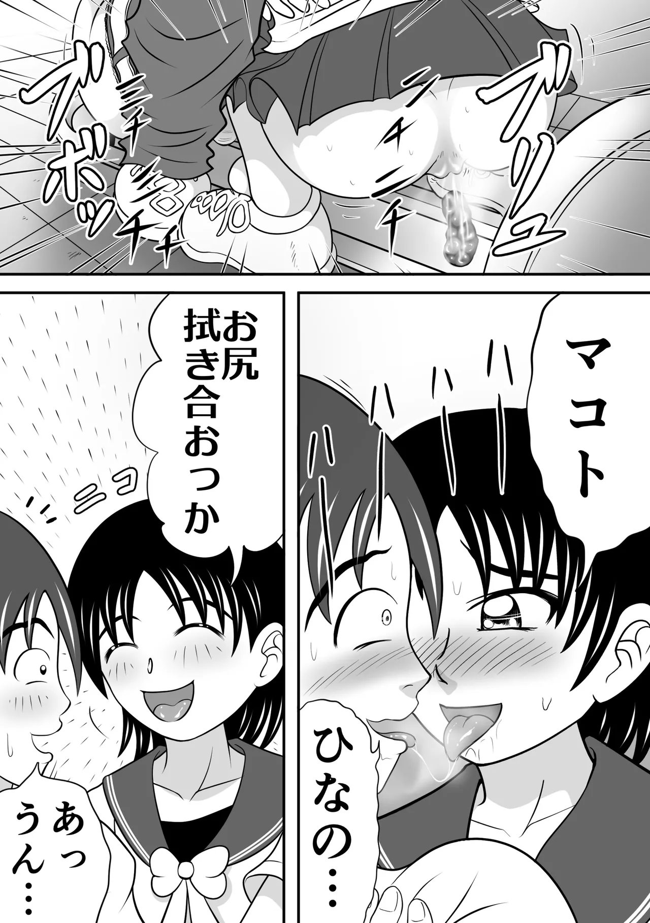 さらけだす彼女 - page20