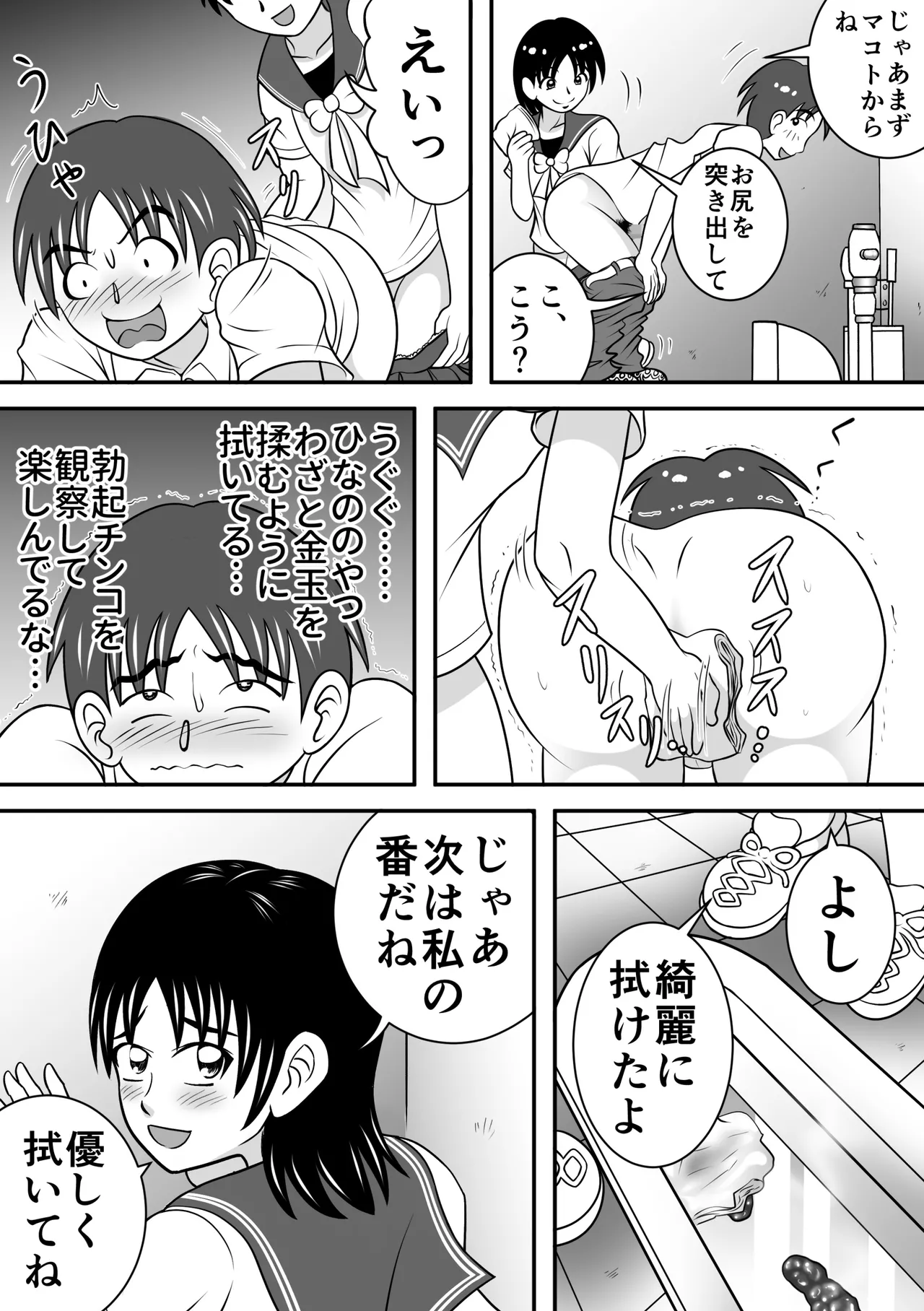 さらけだす彼女 - page21