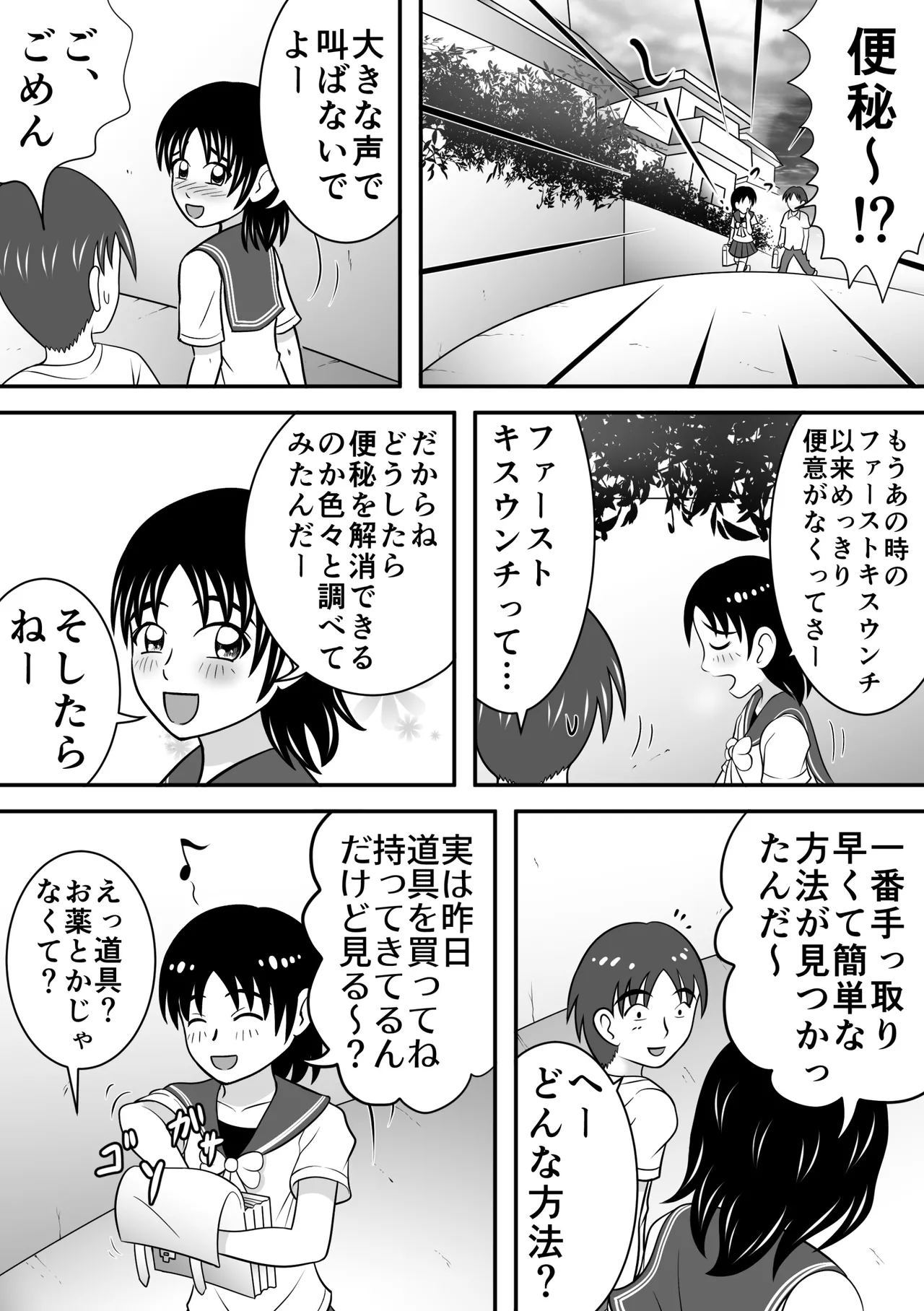 さらけだす彼女 - page25