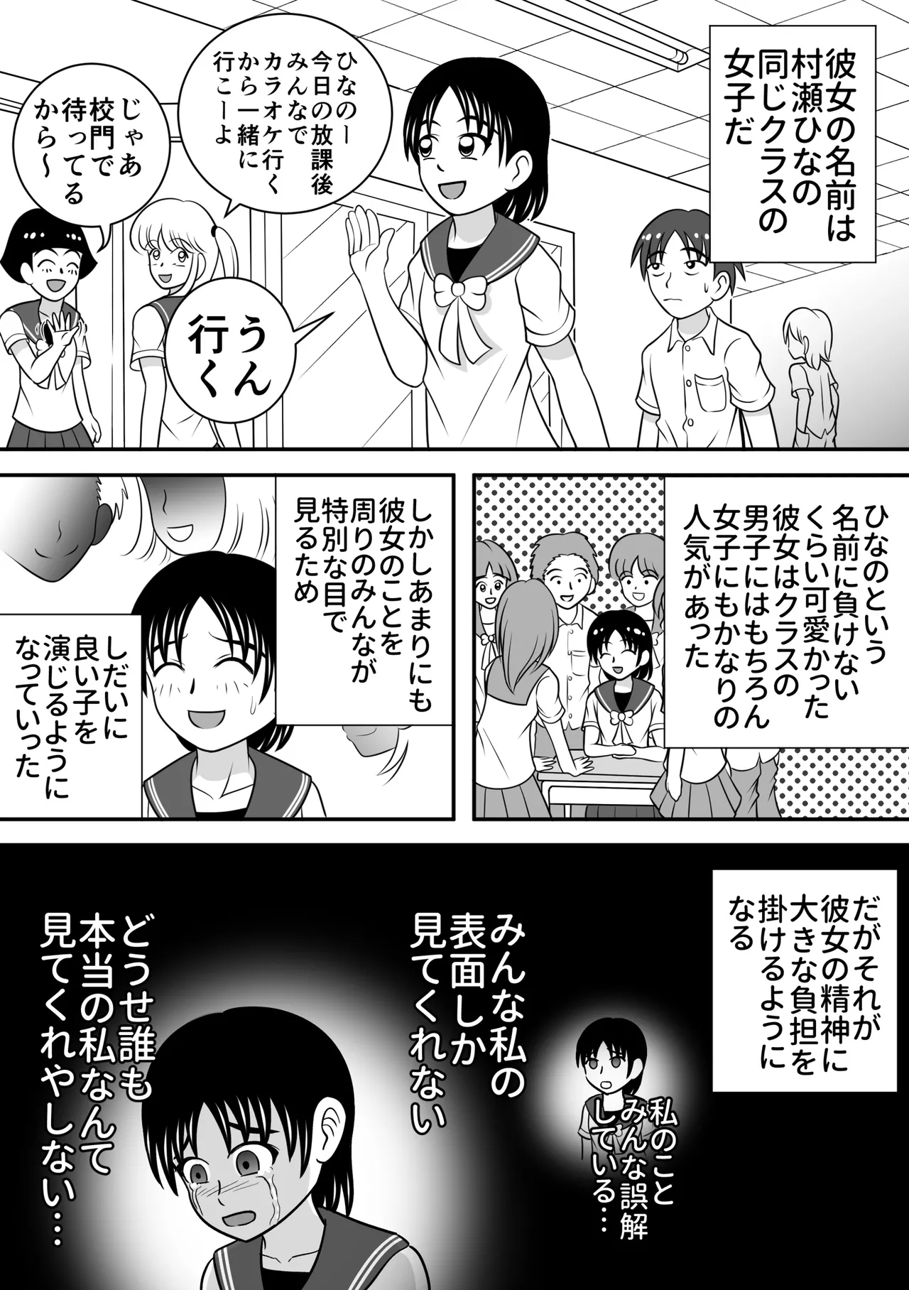 さらけだす彼女 - page3