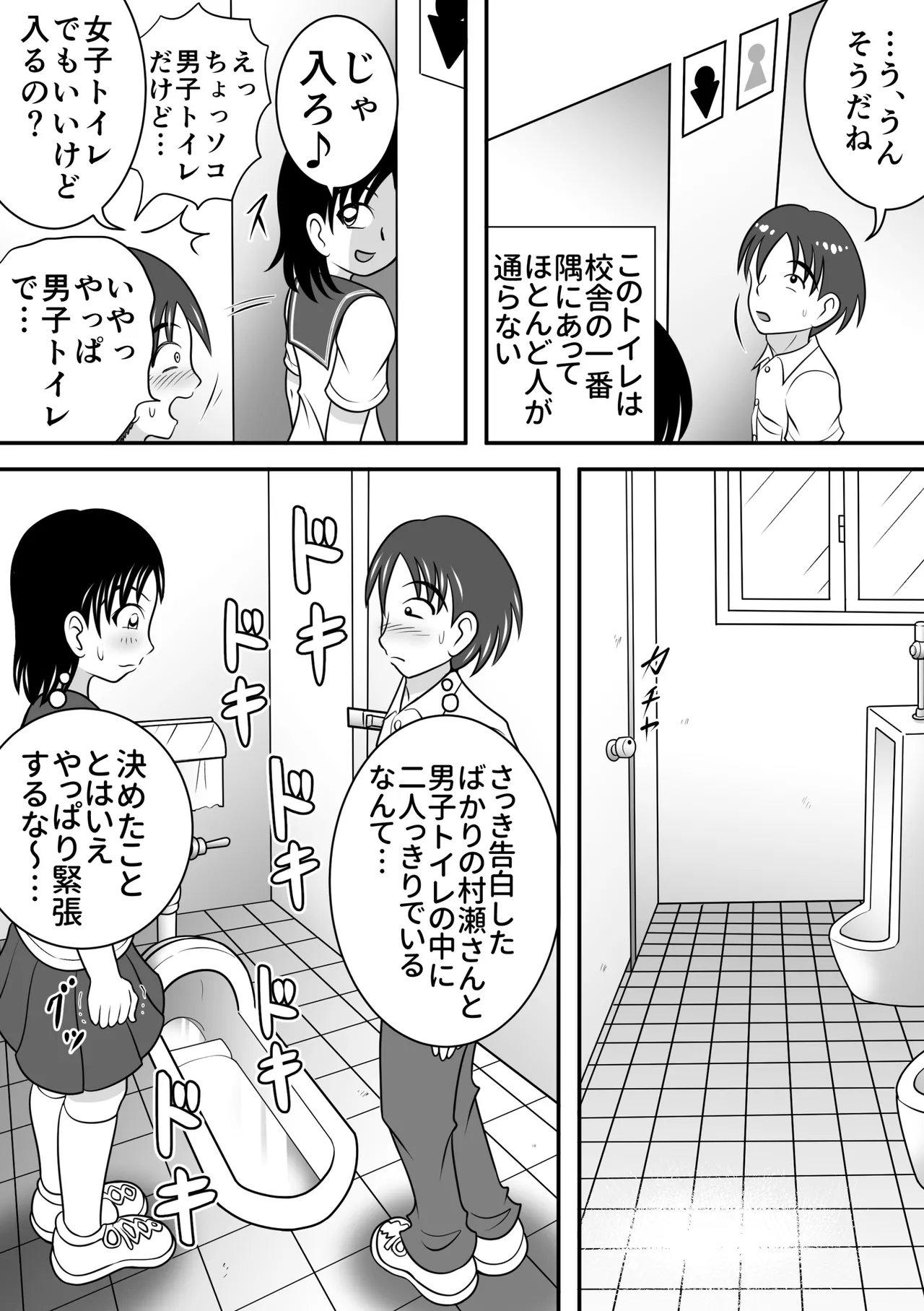 さらけだす彼女 - page5