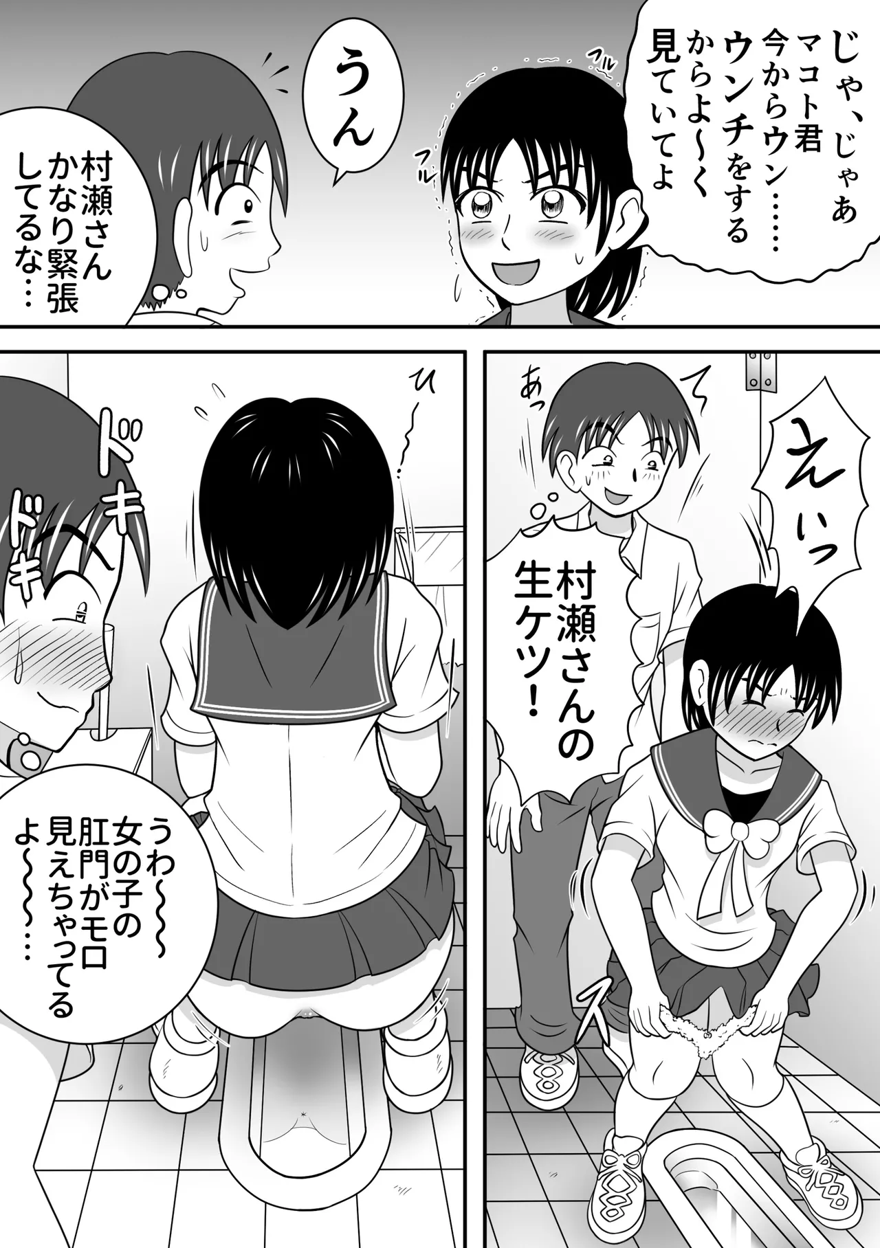 さらけだす彼女 - page6