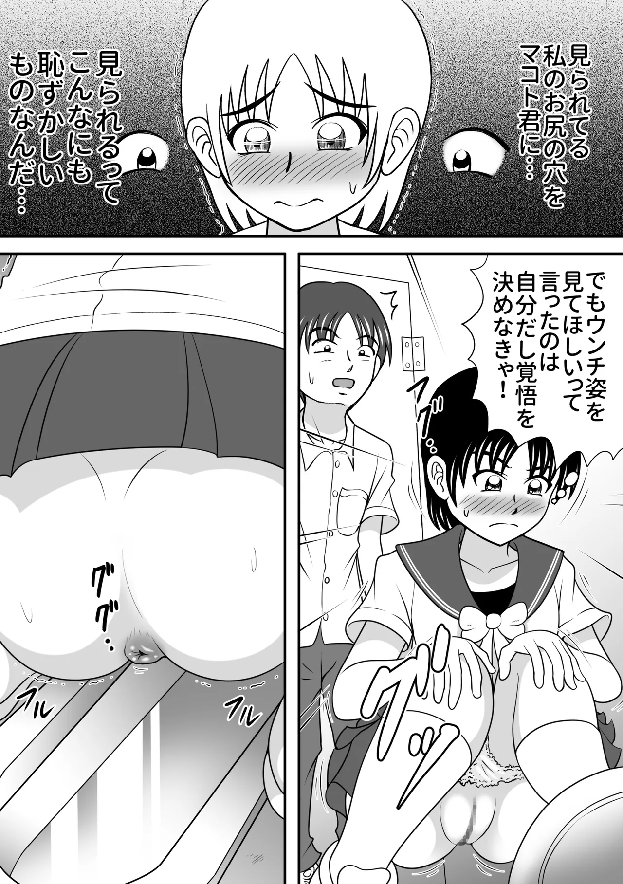 さらけだす彼女 - page7