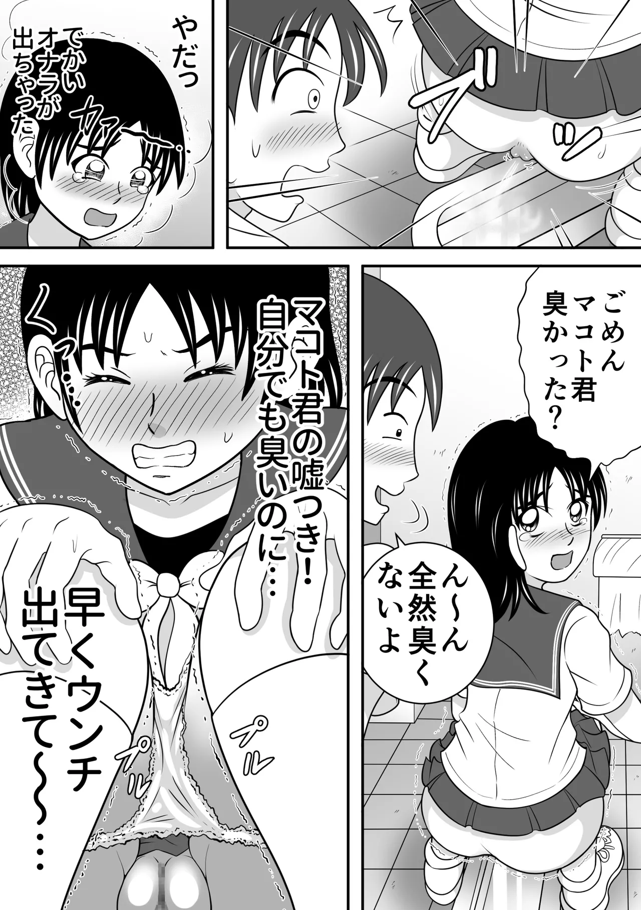 さらけだす彼女 - page8