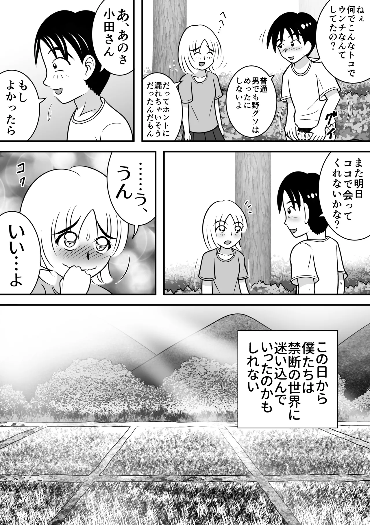 夏のほころび - page10