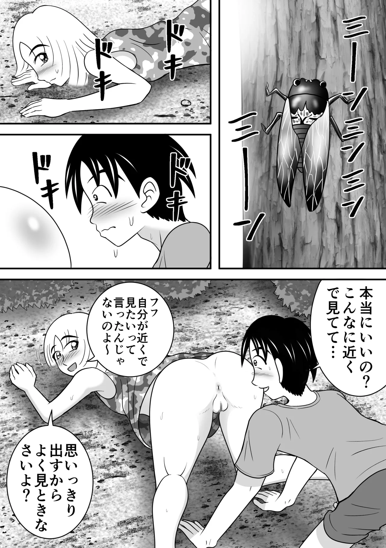 夏のほころび - page11