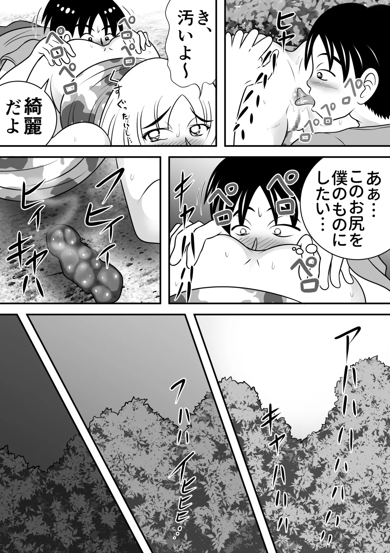 夏のほころび - page14