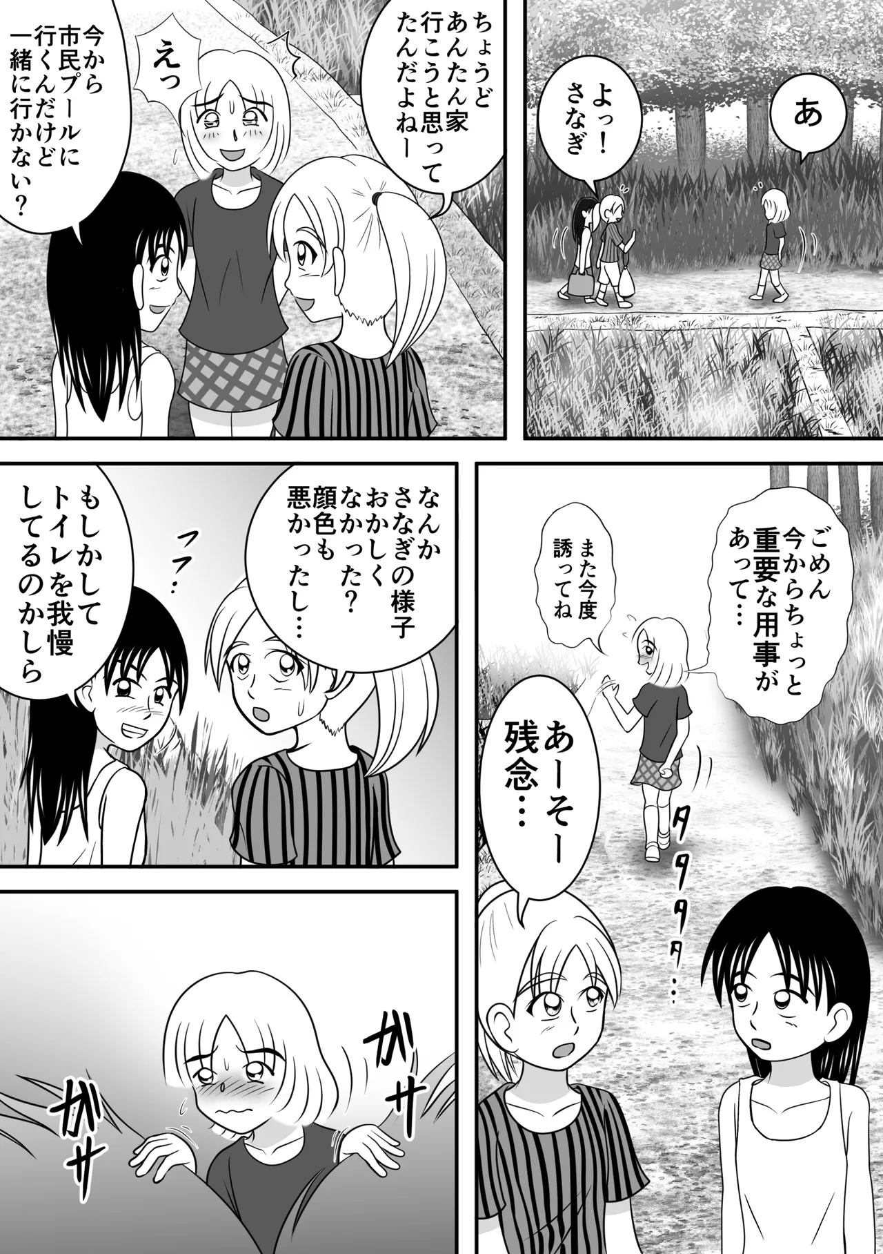 夏のほころび - page15
