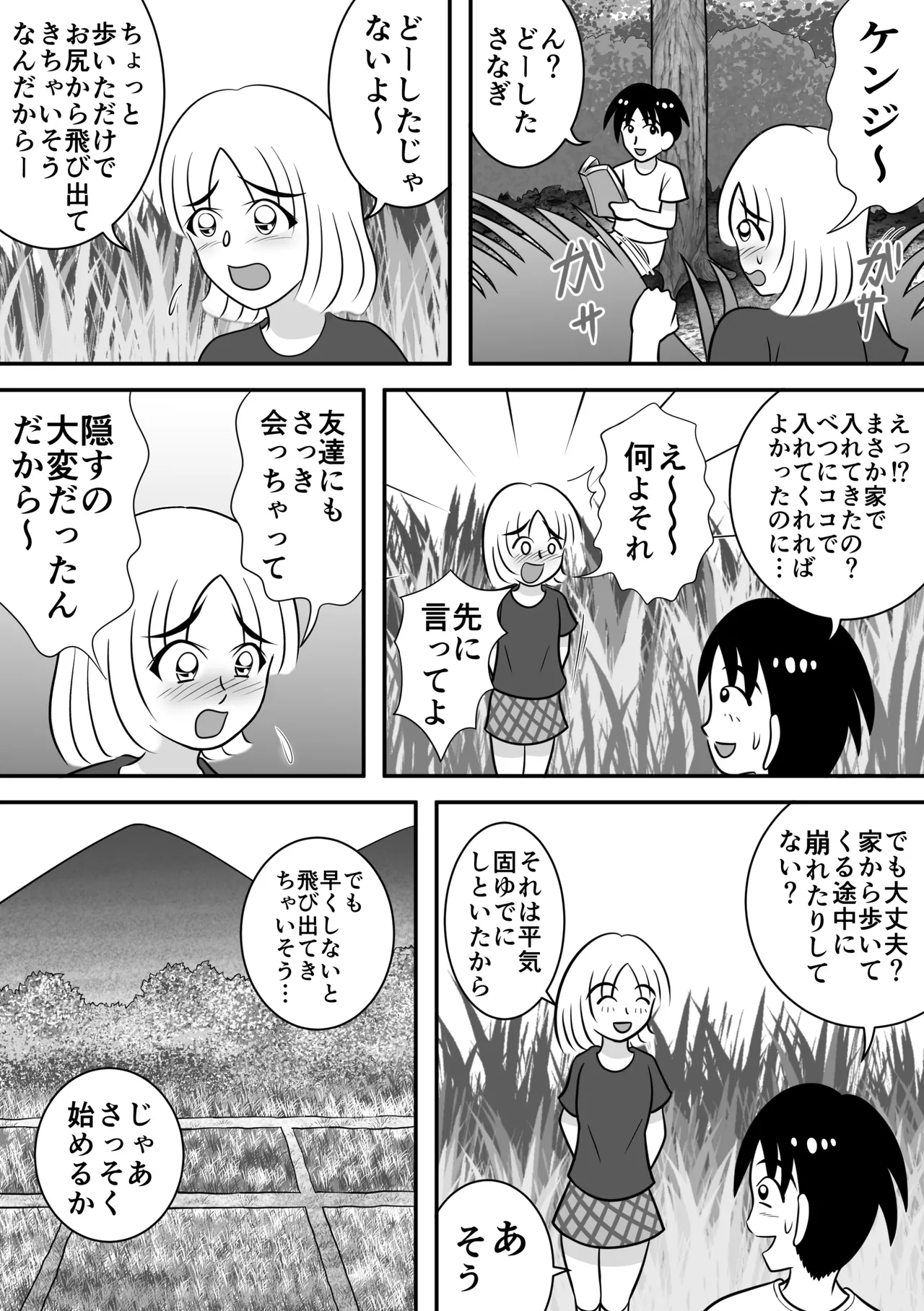 夏のほころび - page16