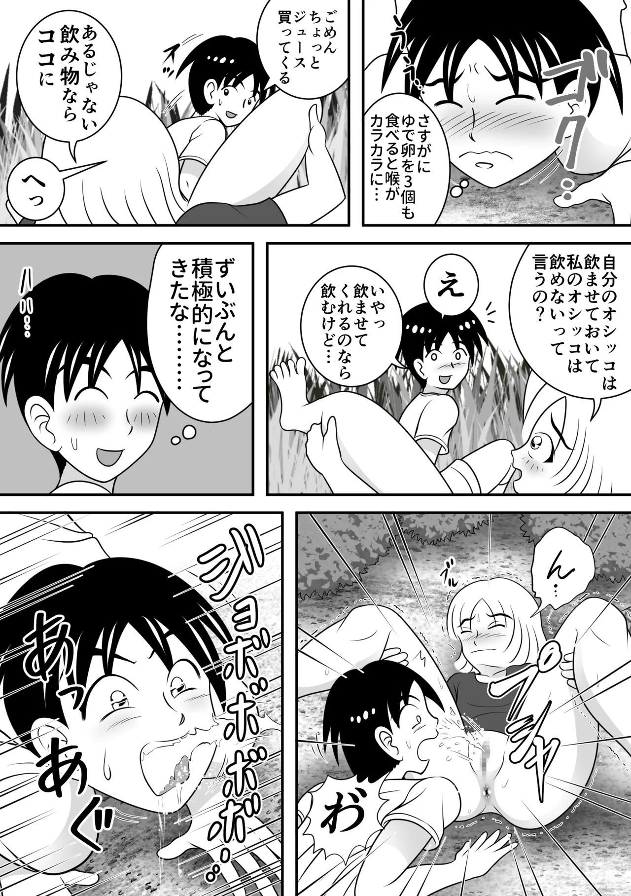 夏のほころび - page19