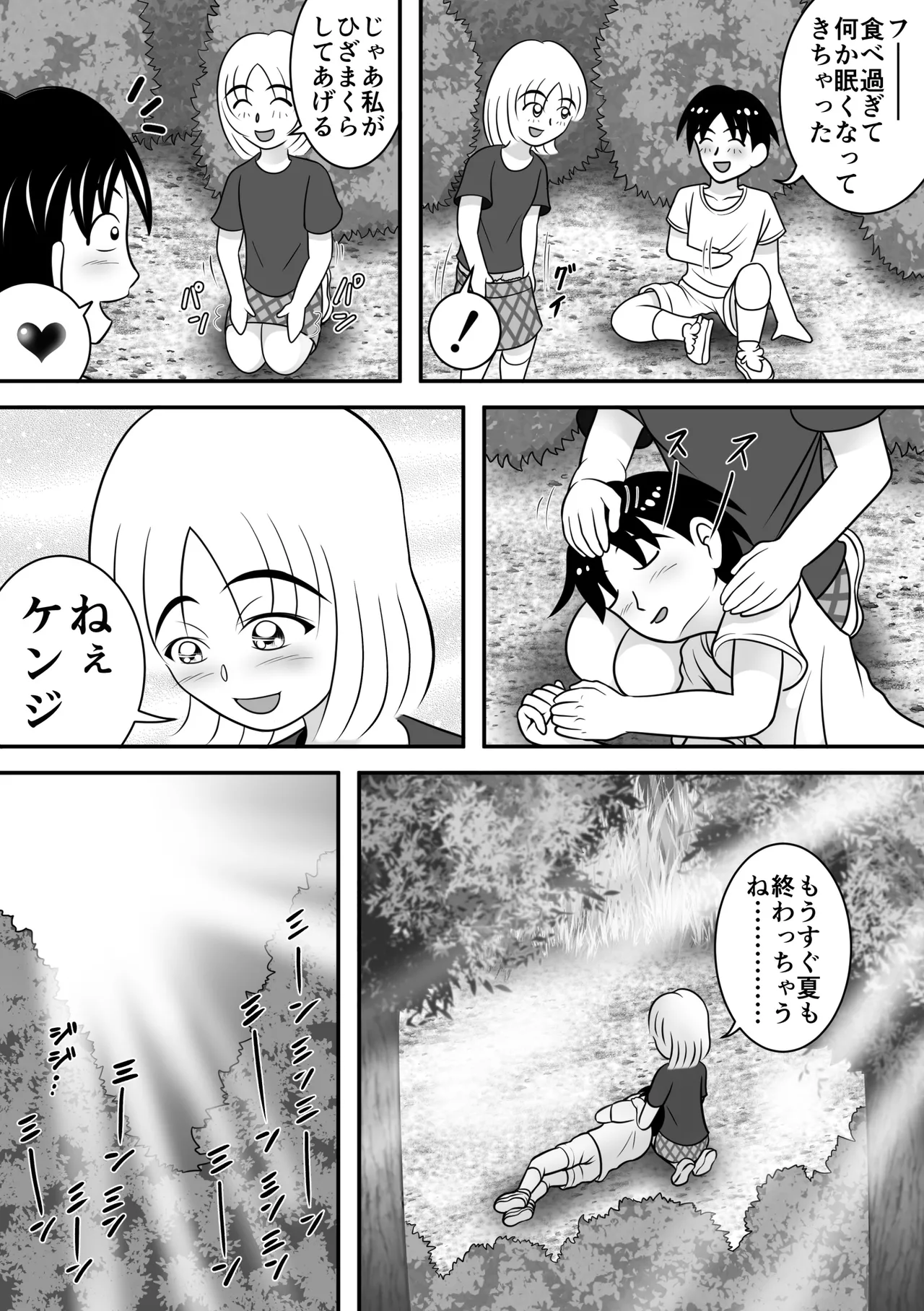 夏のほころび - page21