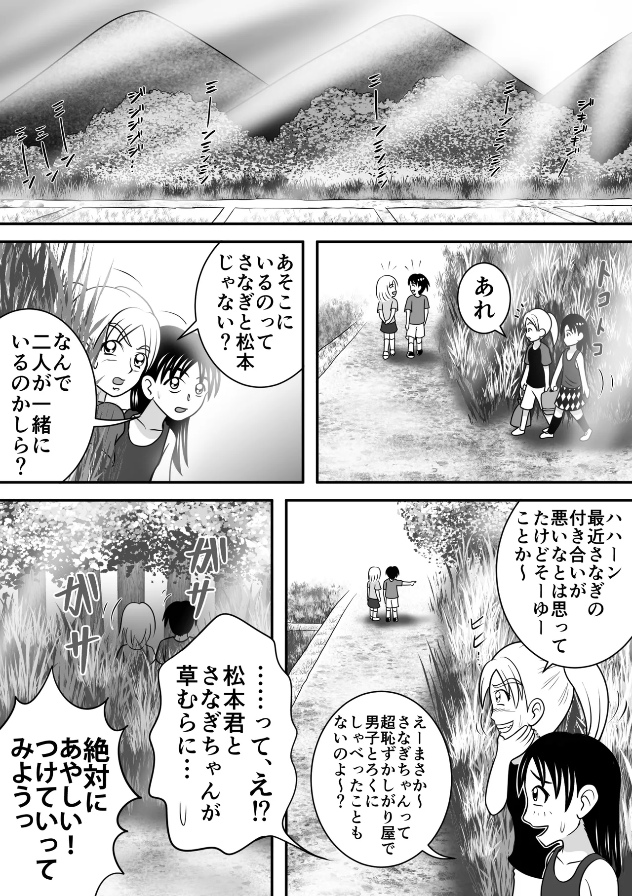 夏のほころび - page22