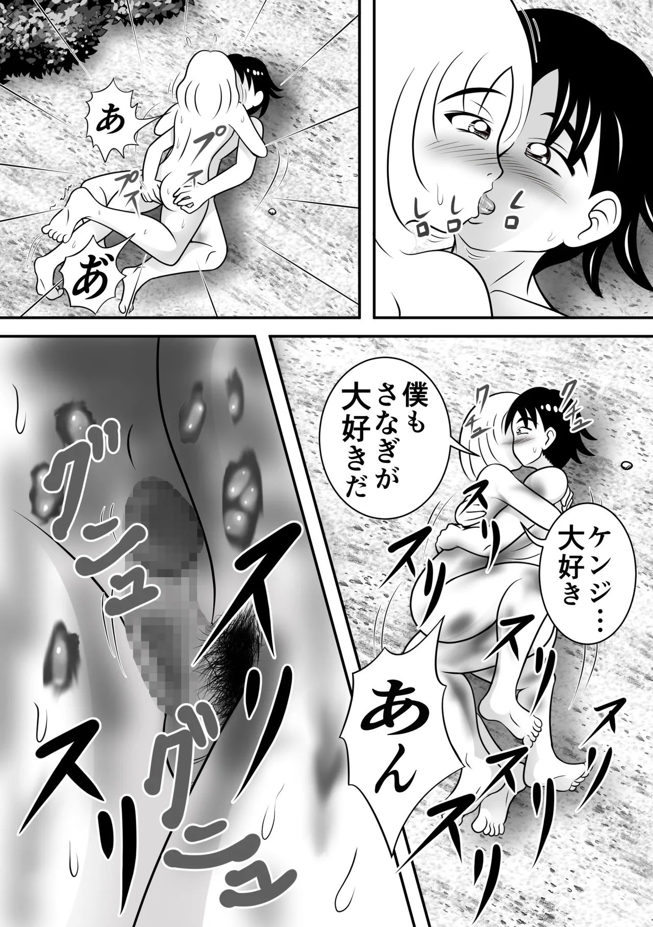 夏のほころび - page25