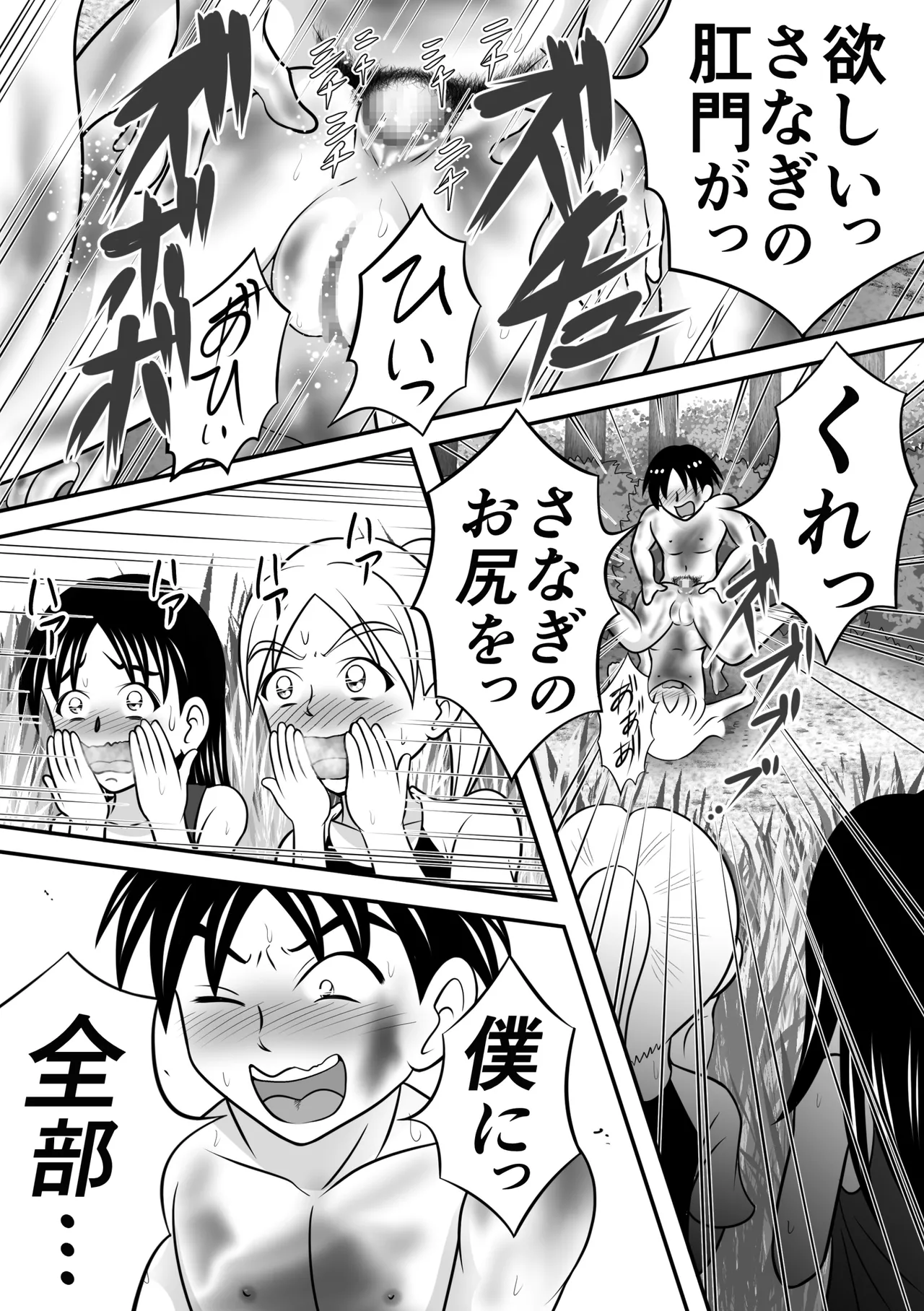 夏のほころび - page29