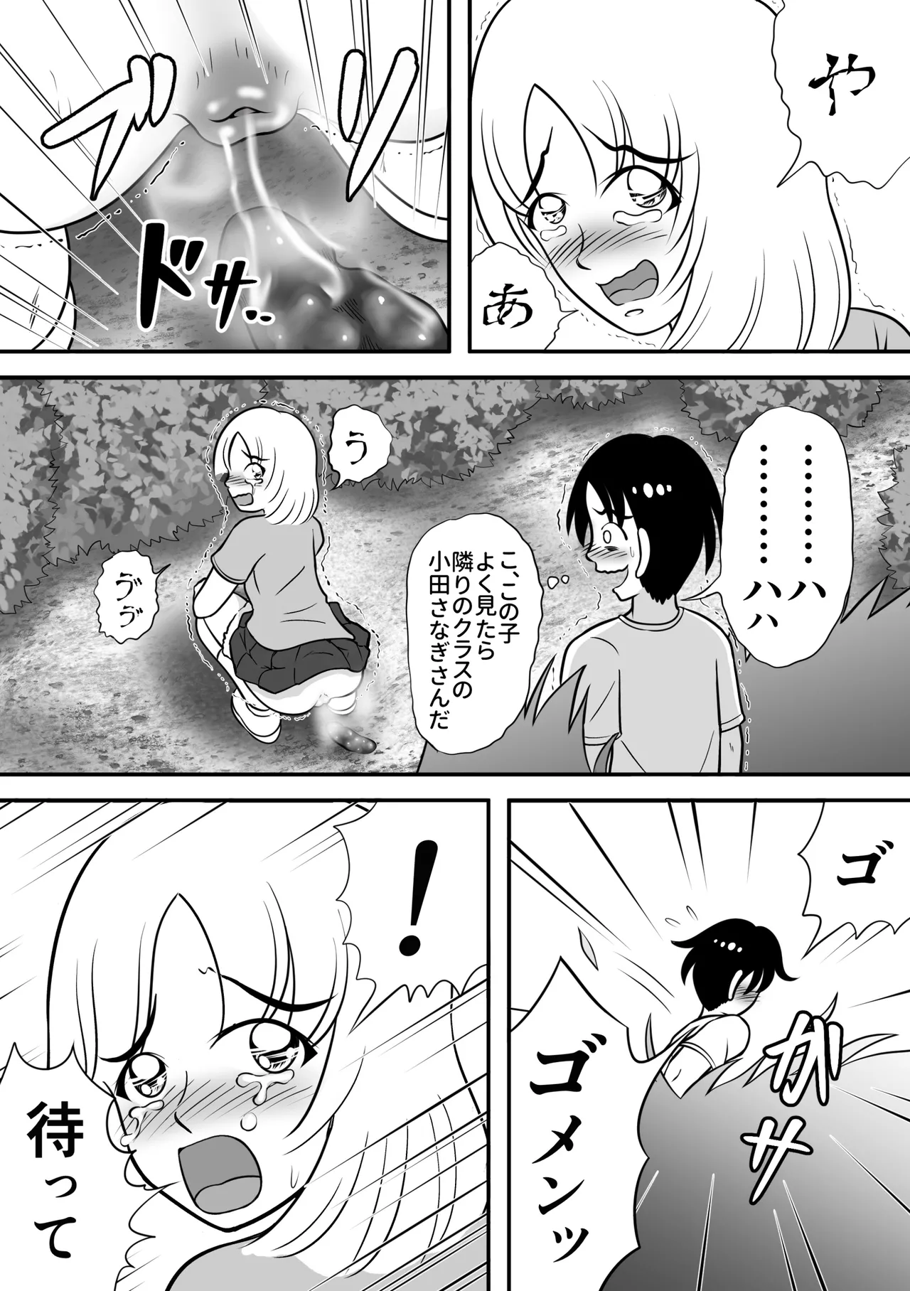 夏のほころび - page3