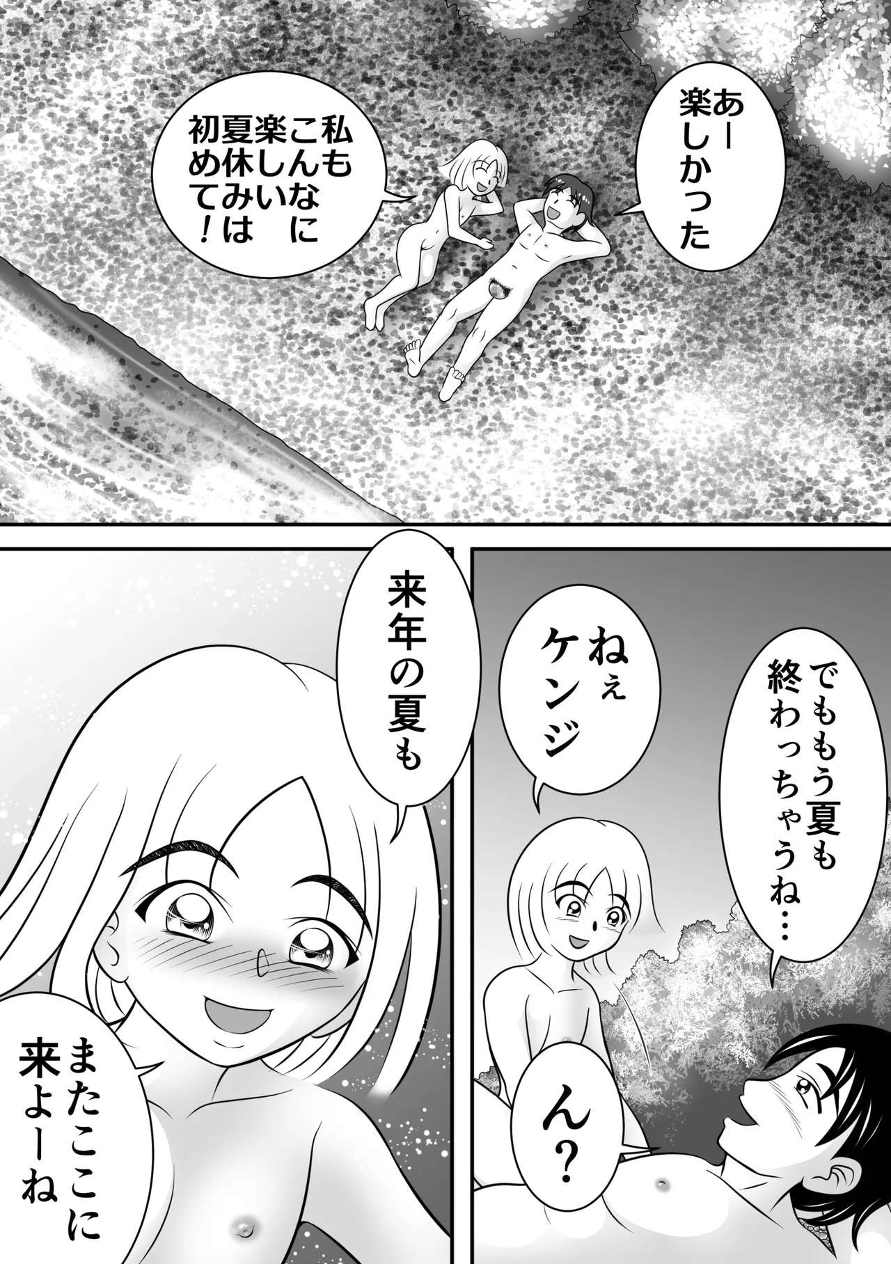 夏のほころび - page35