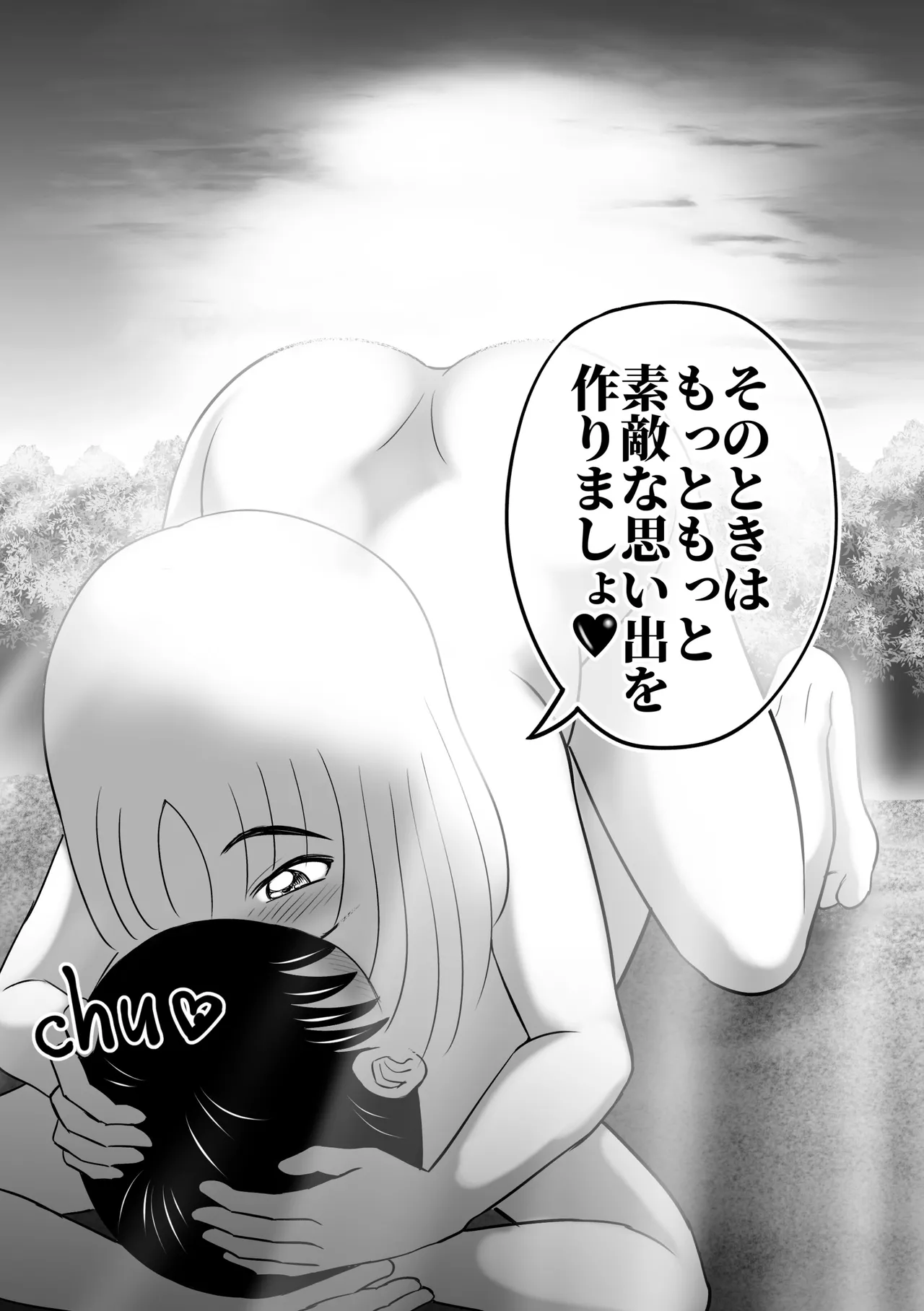 夏のほころび - page36