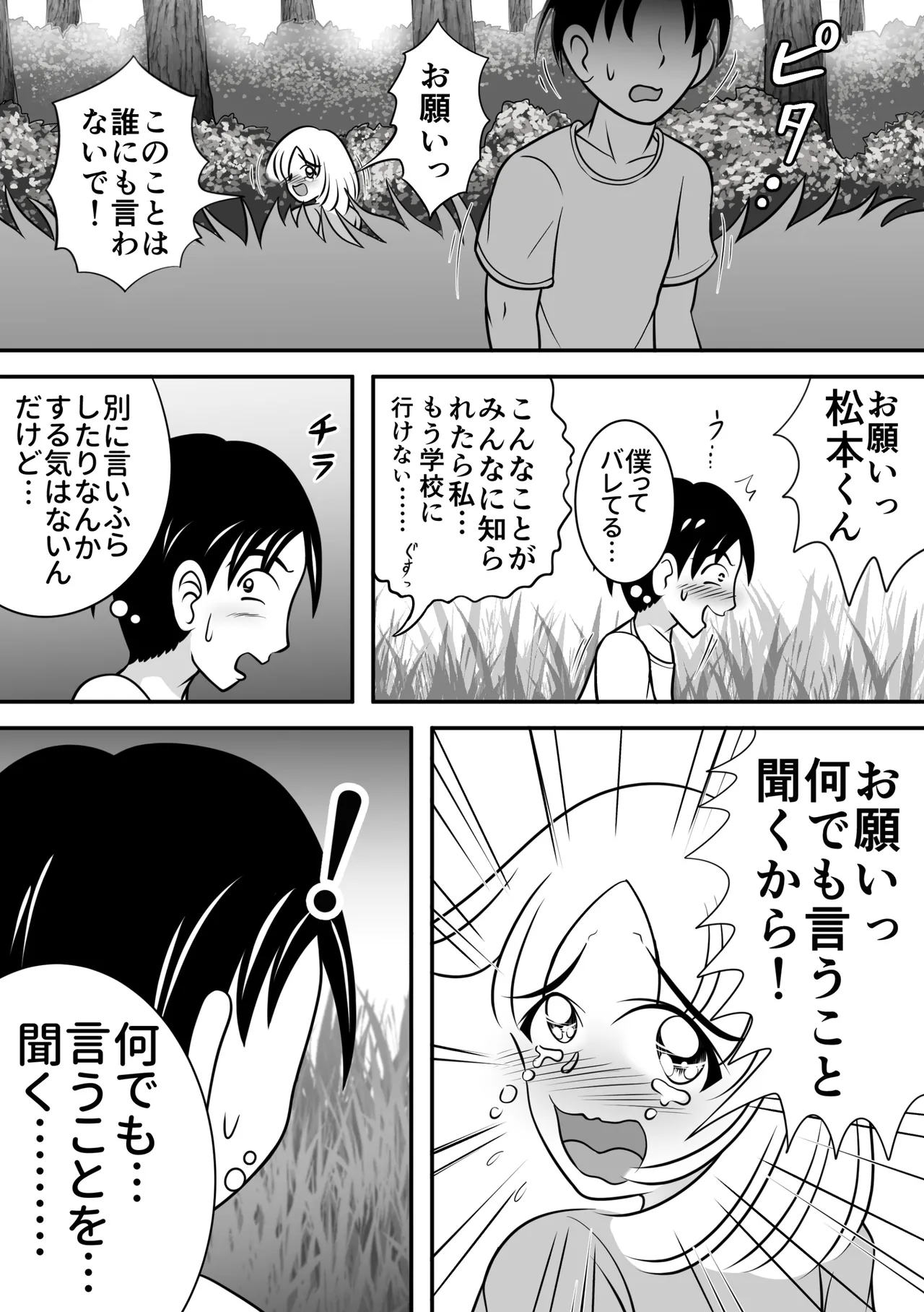夏のほころび - page4