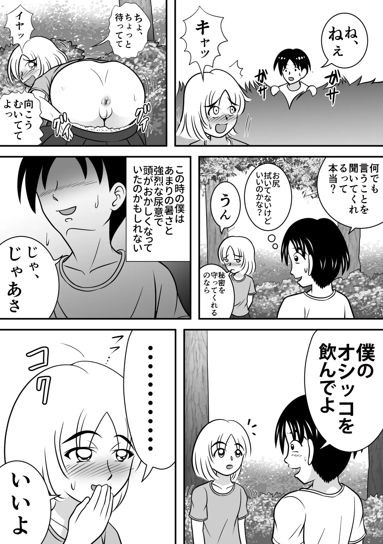 夏のほころび - page5