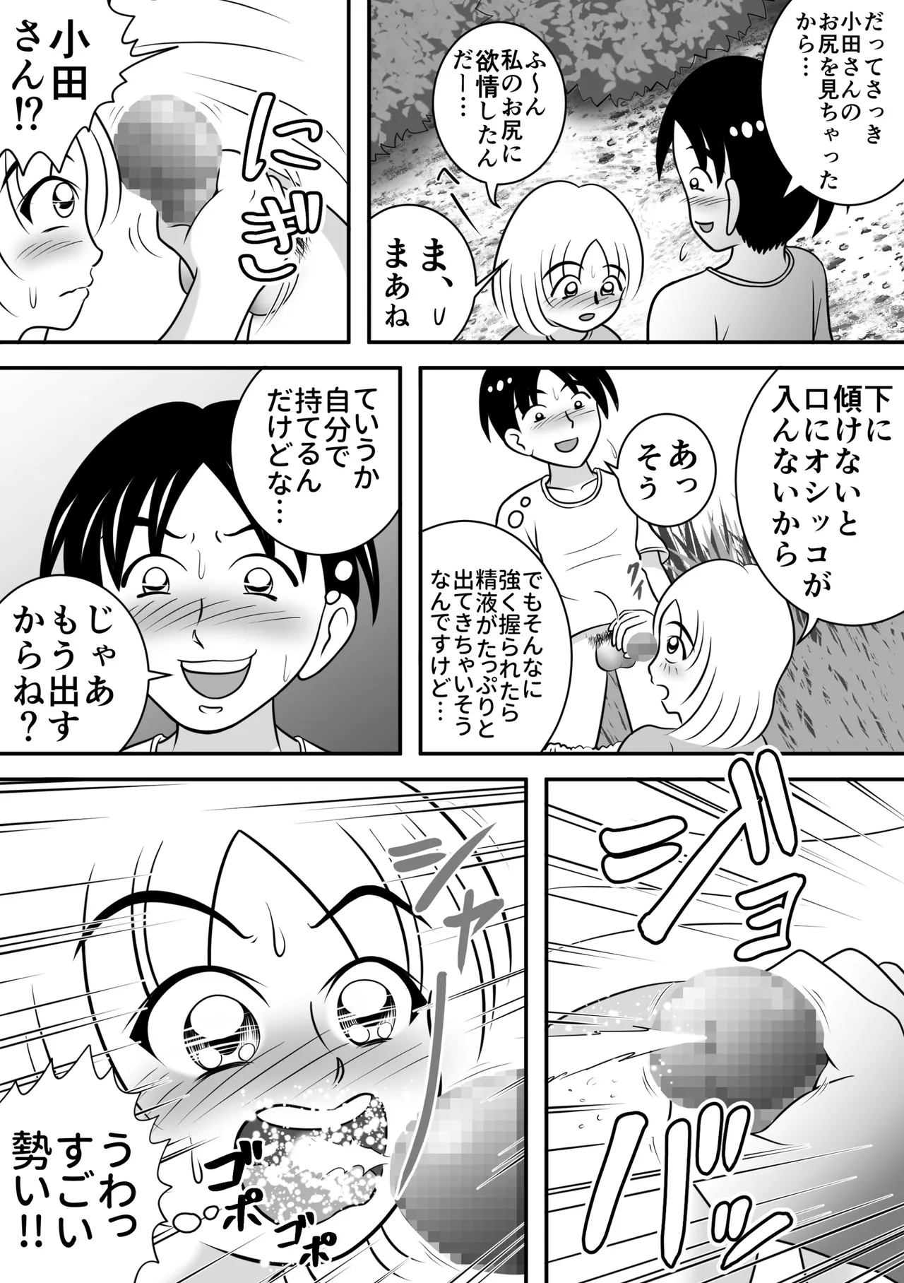 夏のほころび - page7