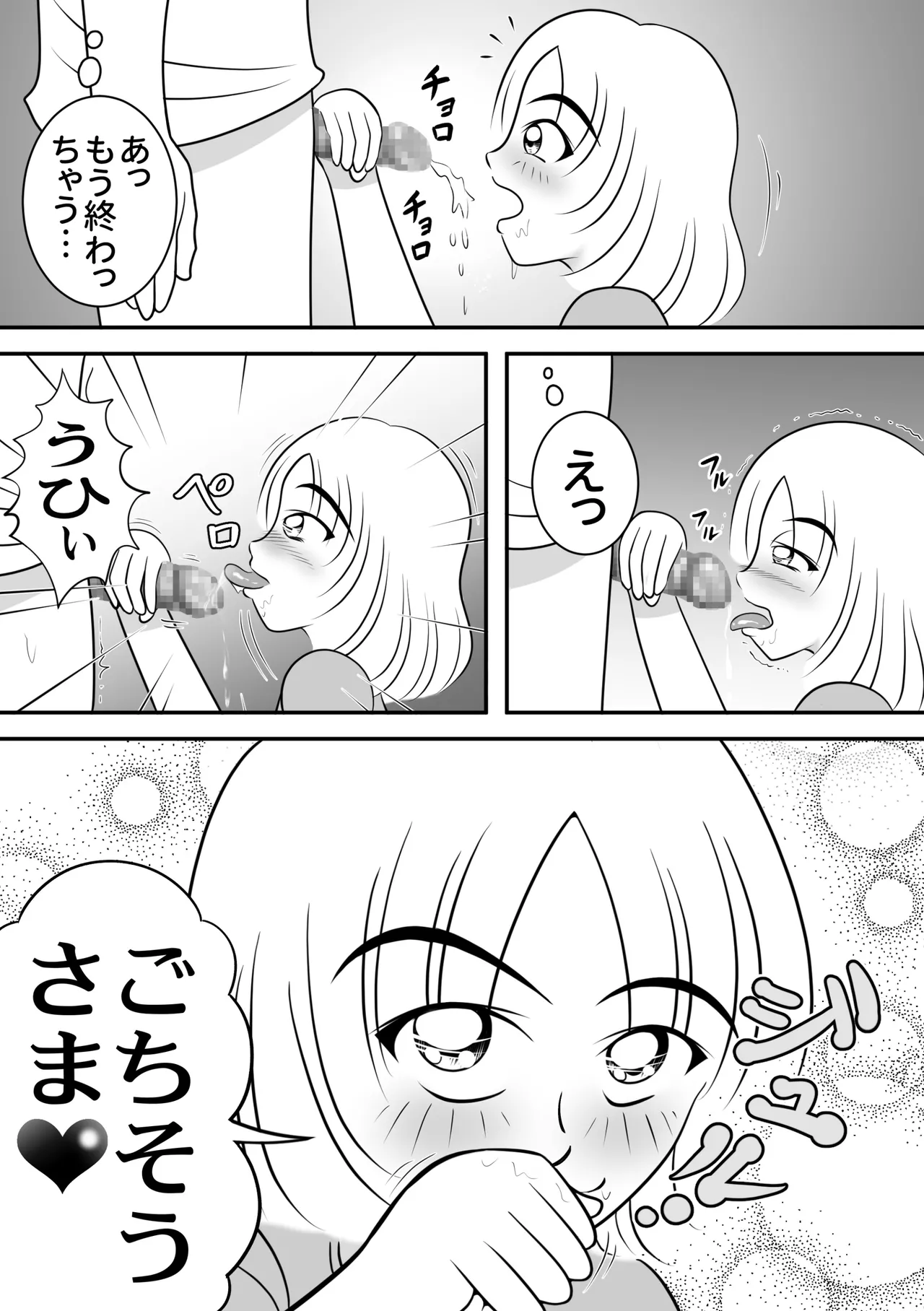 夏のほころび - page9