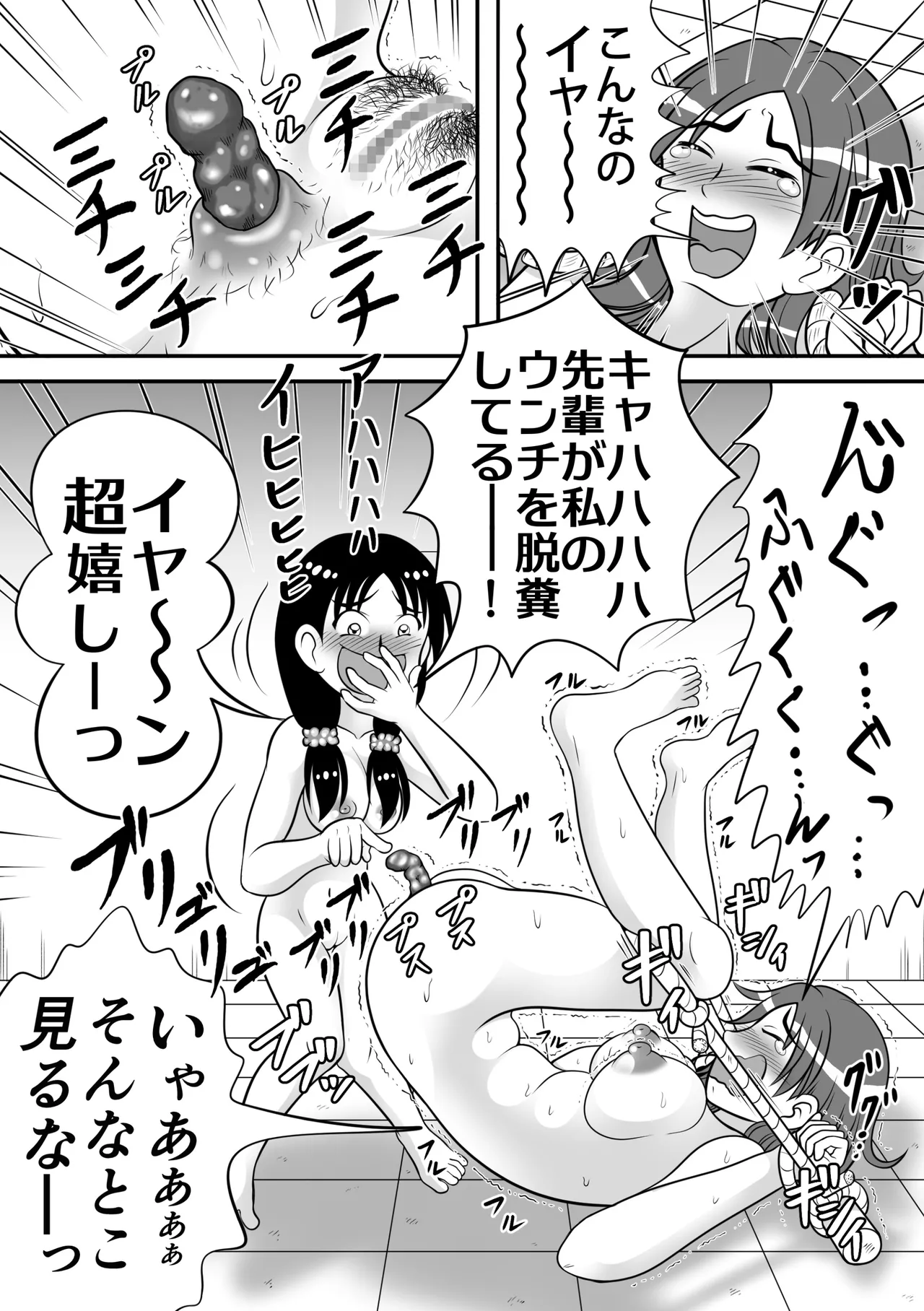 ヤバイ子 - page10