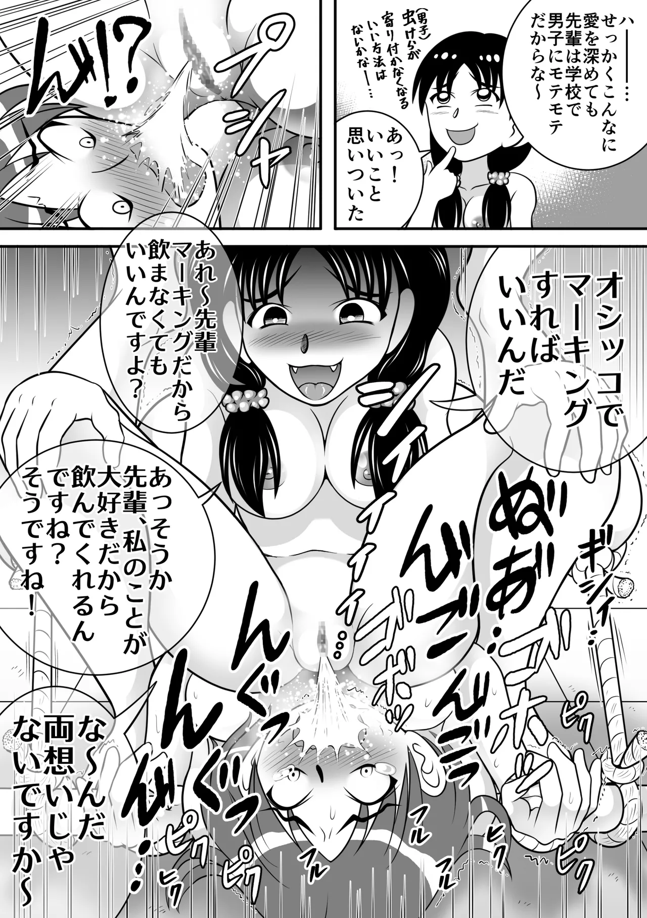 ヤバイ子 - page12