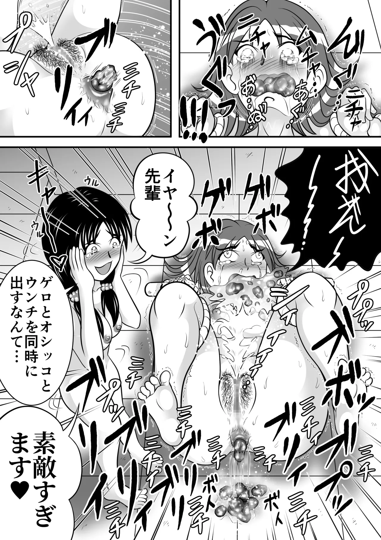 ヤバイ子 - page14