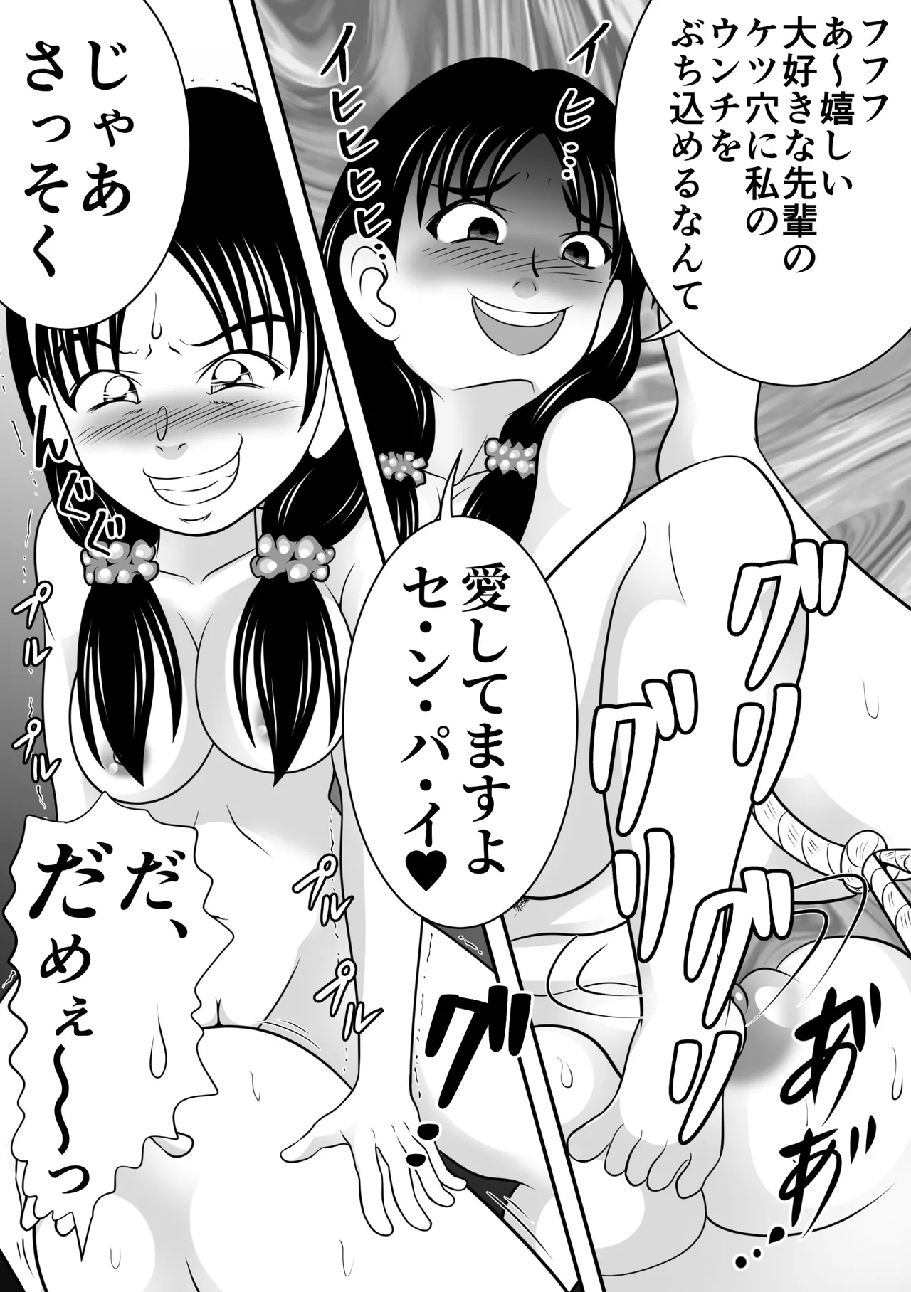 ヤバイ子 - page7