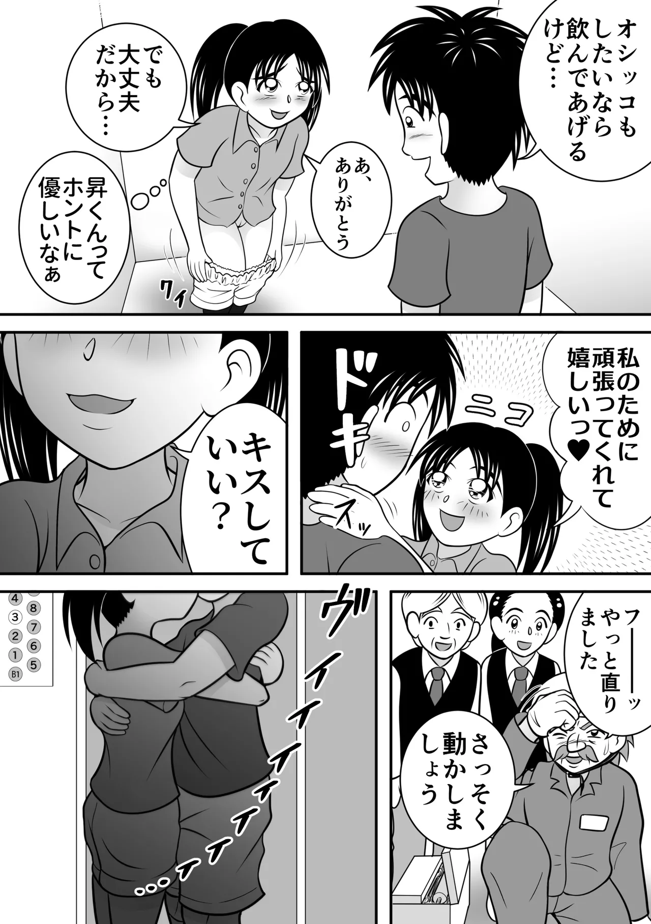熱々エレベーター - page10