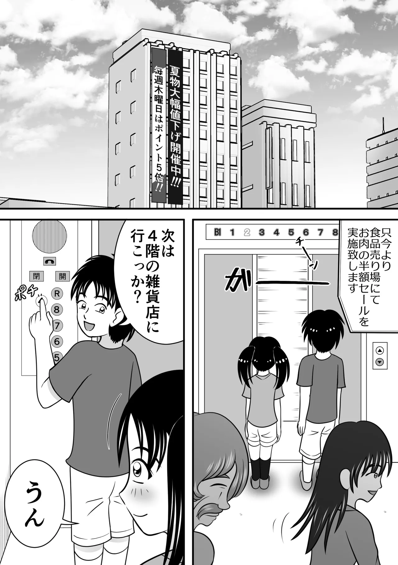 熱々エレベーター - page2
