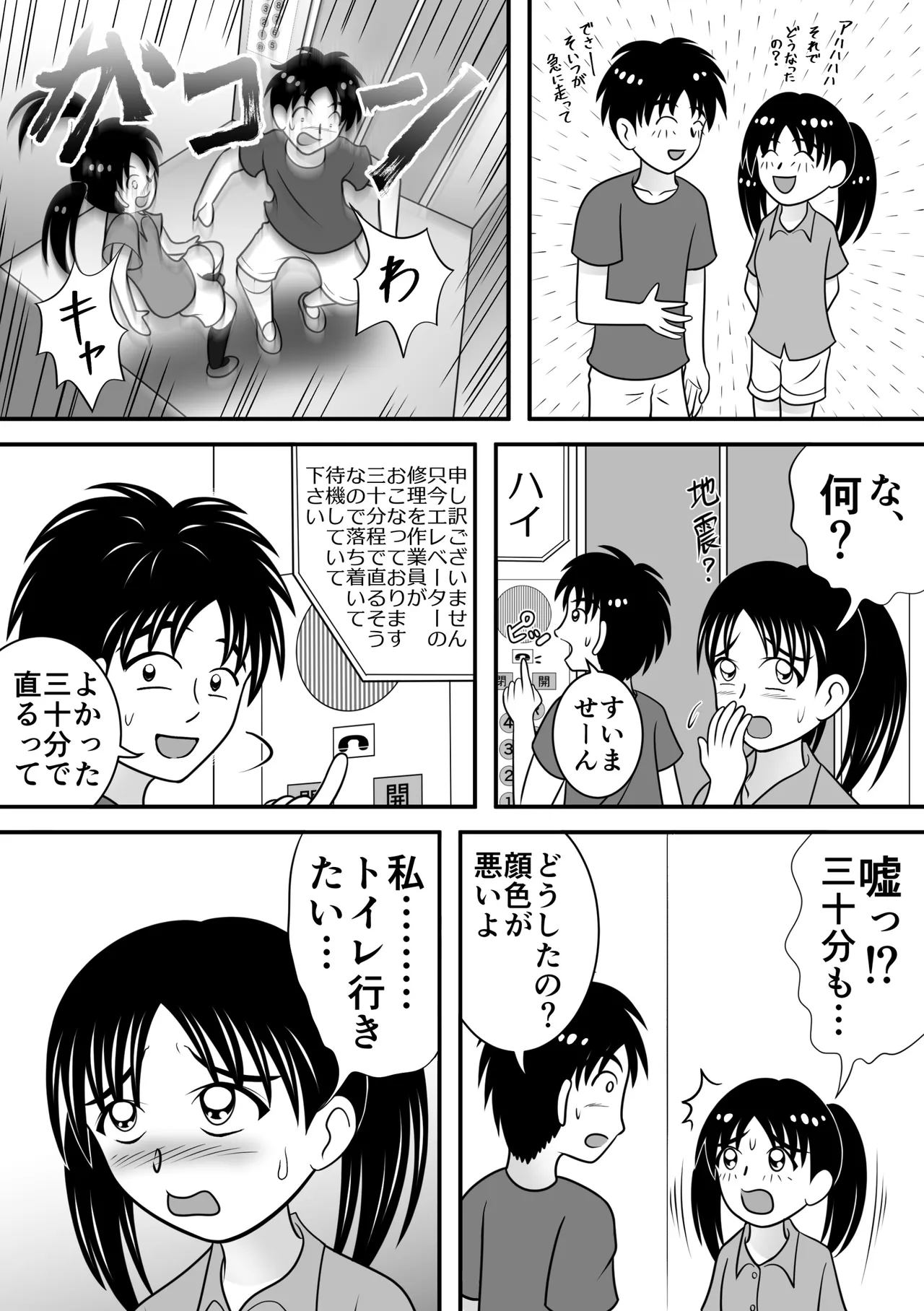 熱々エレベーター - page3