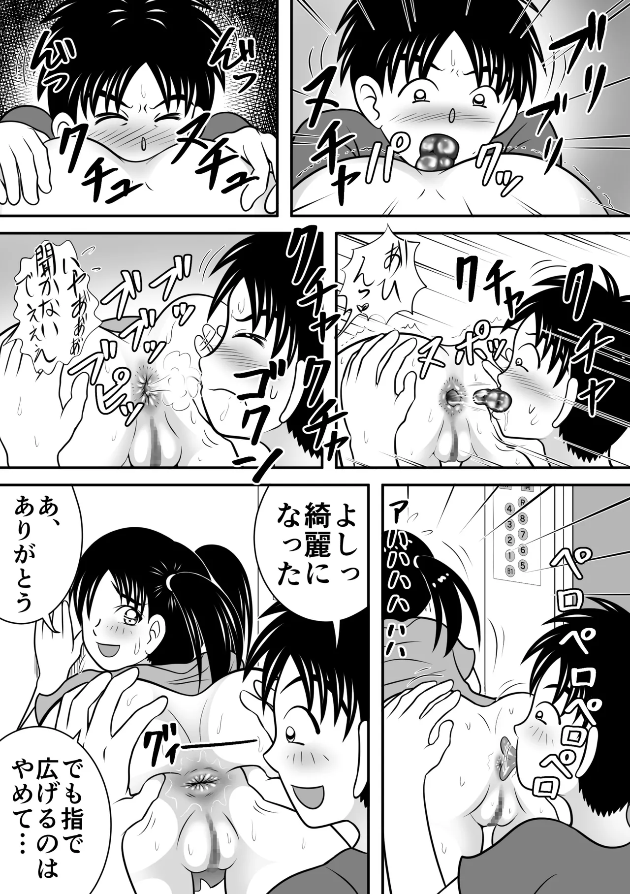 熱々エレベーター - page9