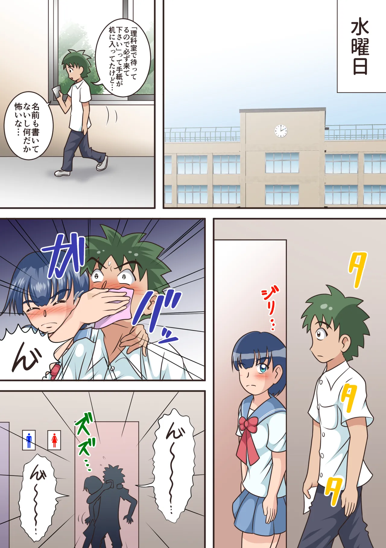 トイレの女神達 - page13