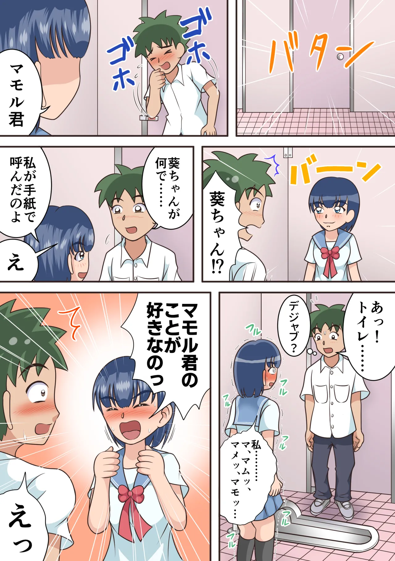 トイレの女神達 - page14