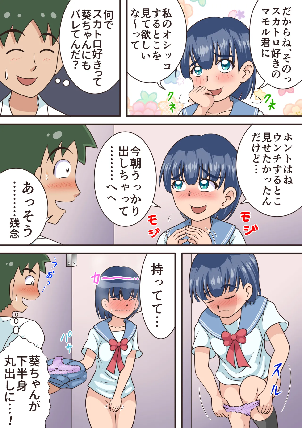 トイレの女神達 - page15